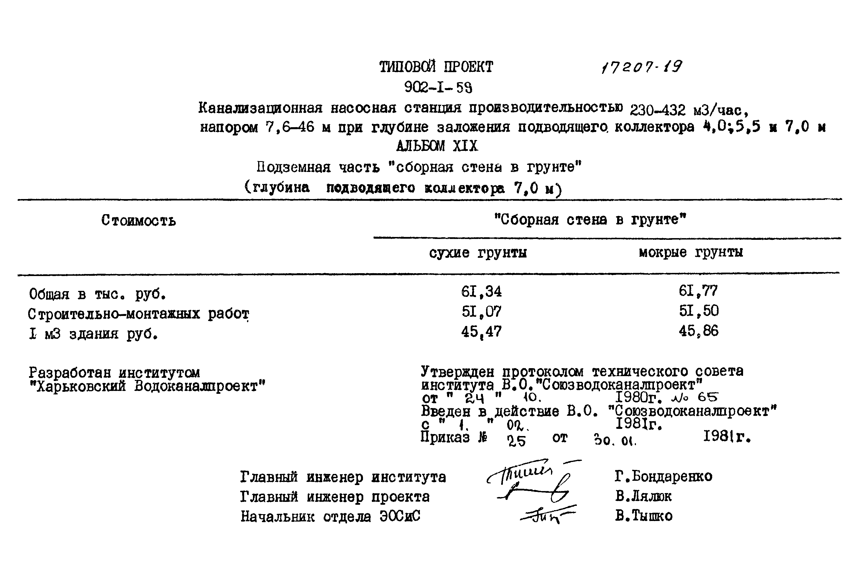 Типовой проект 902-1-59