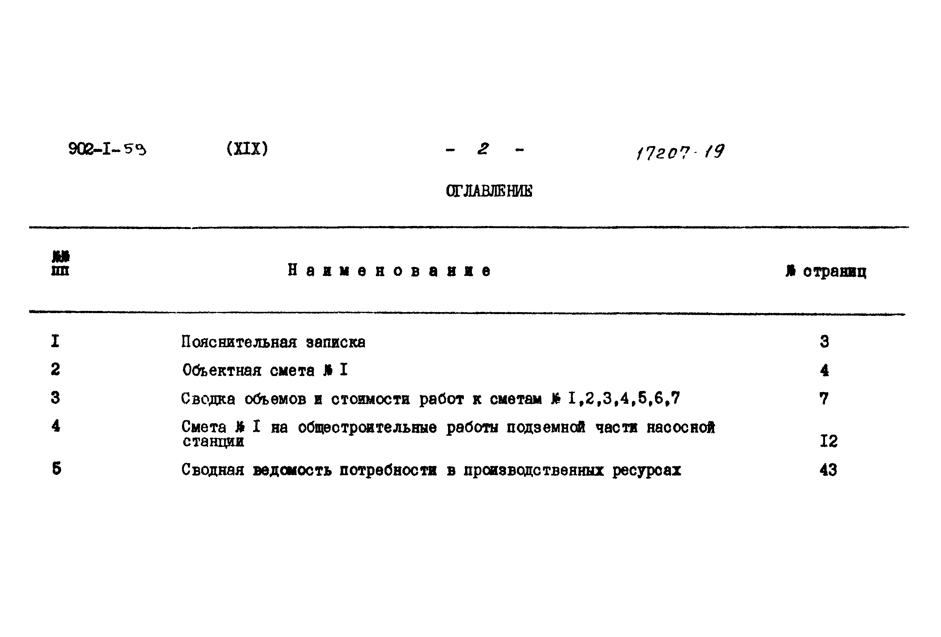 Типовой проект 902-1-59