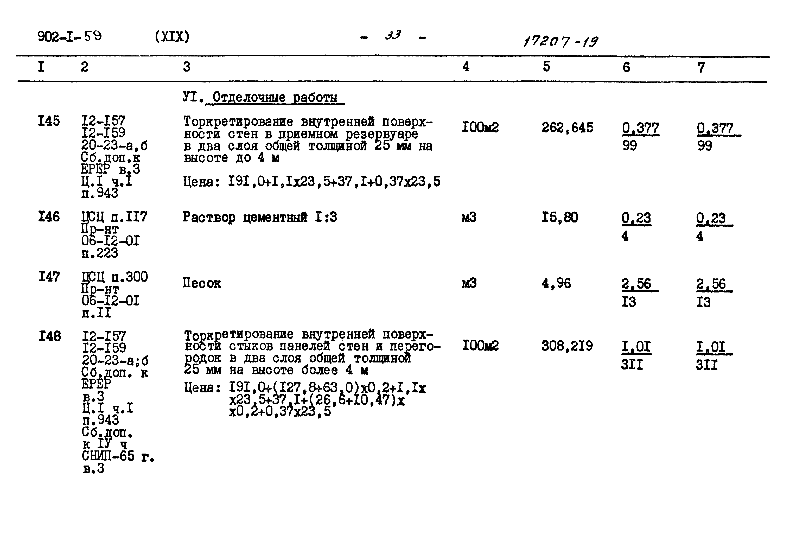 Типовой проект 902-1-59