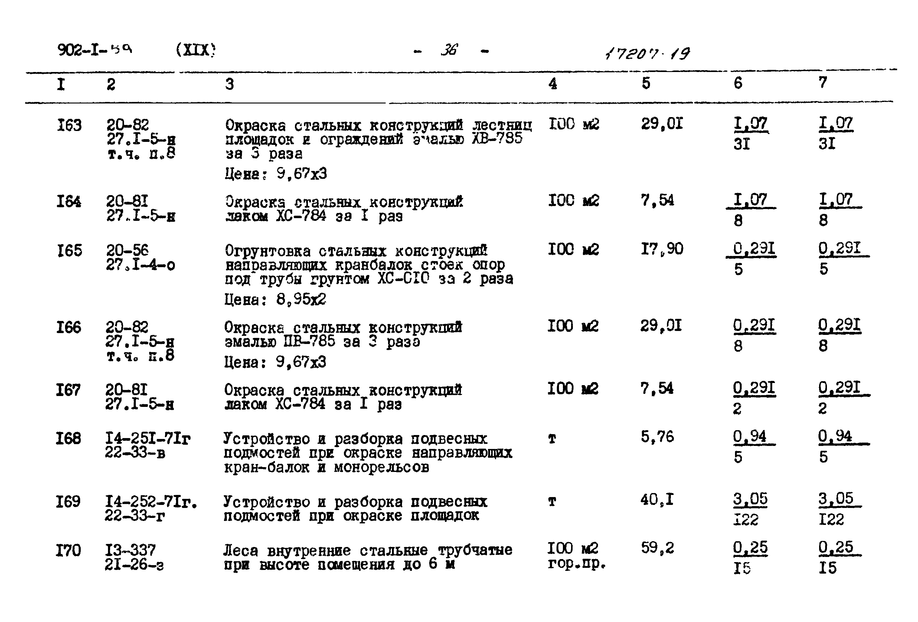 Типовой проект 902-1-59