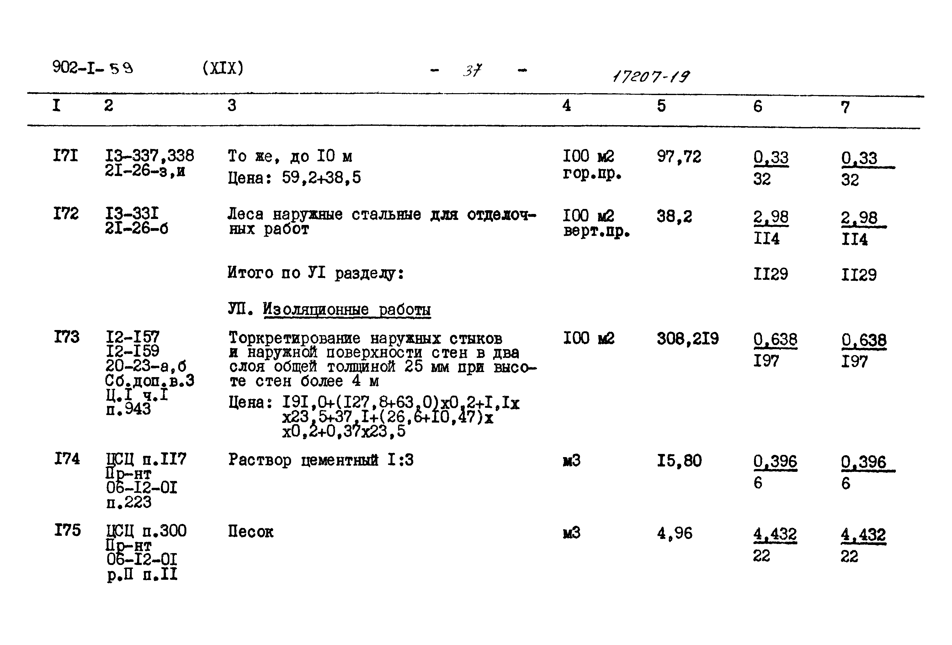 Типовой проект 902-1-59