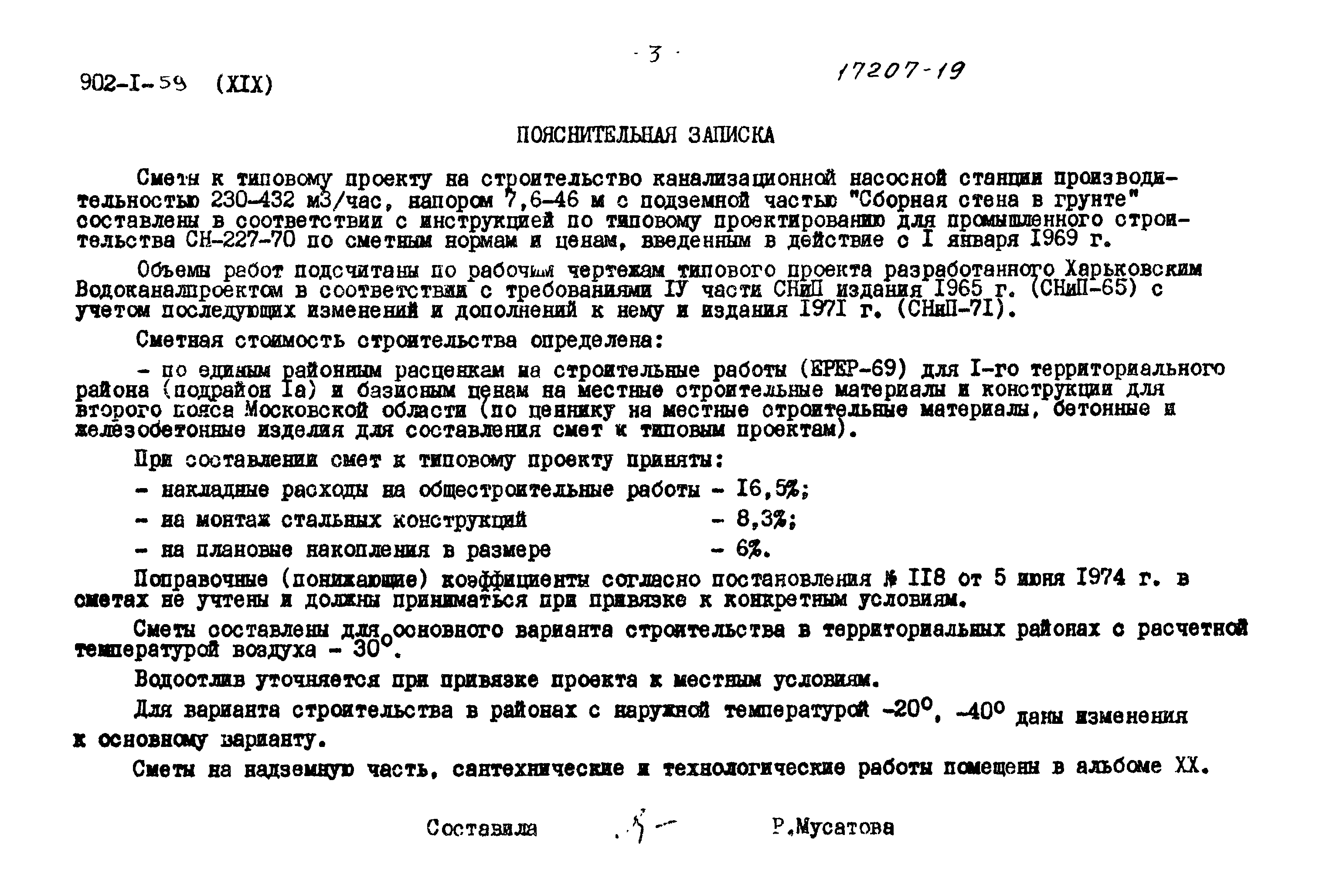 Типовой проект 902-1-59