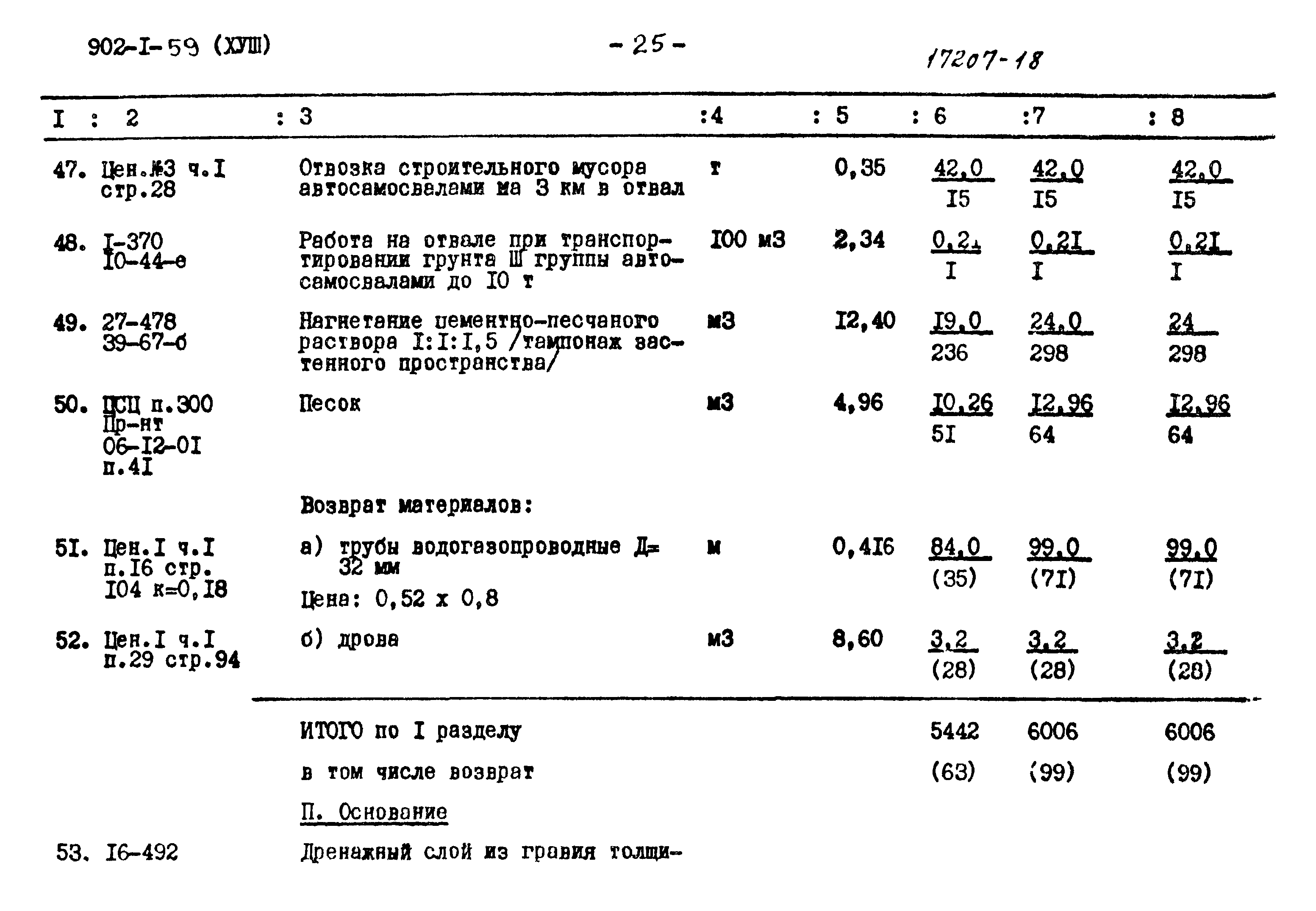 Типовой проект 902-1-59