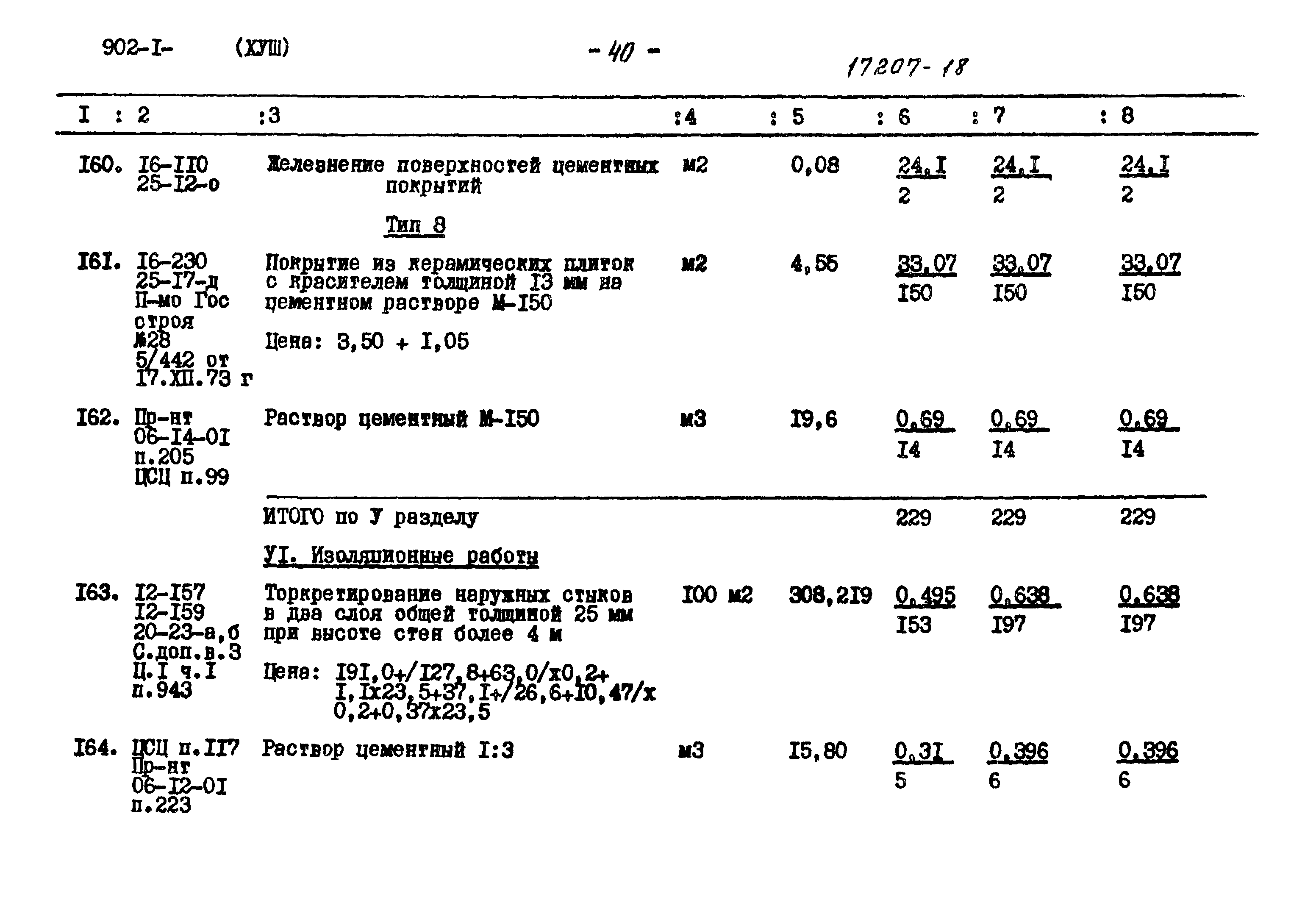 Типовой проект 902-1-59