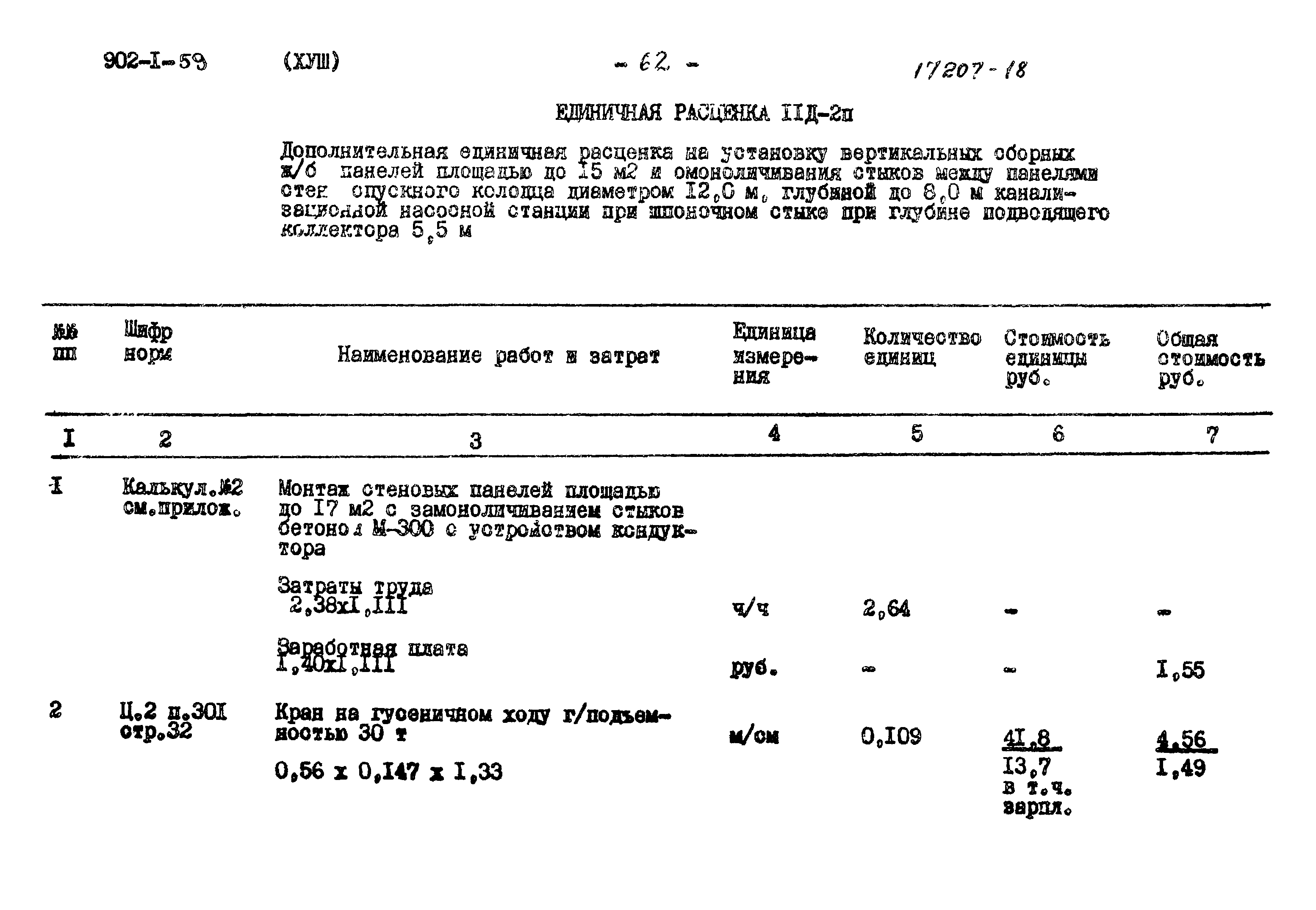 Типовой проект 902-1-59