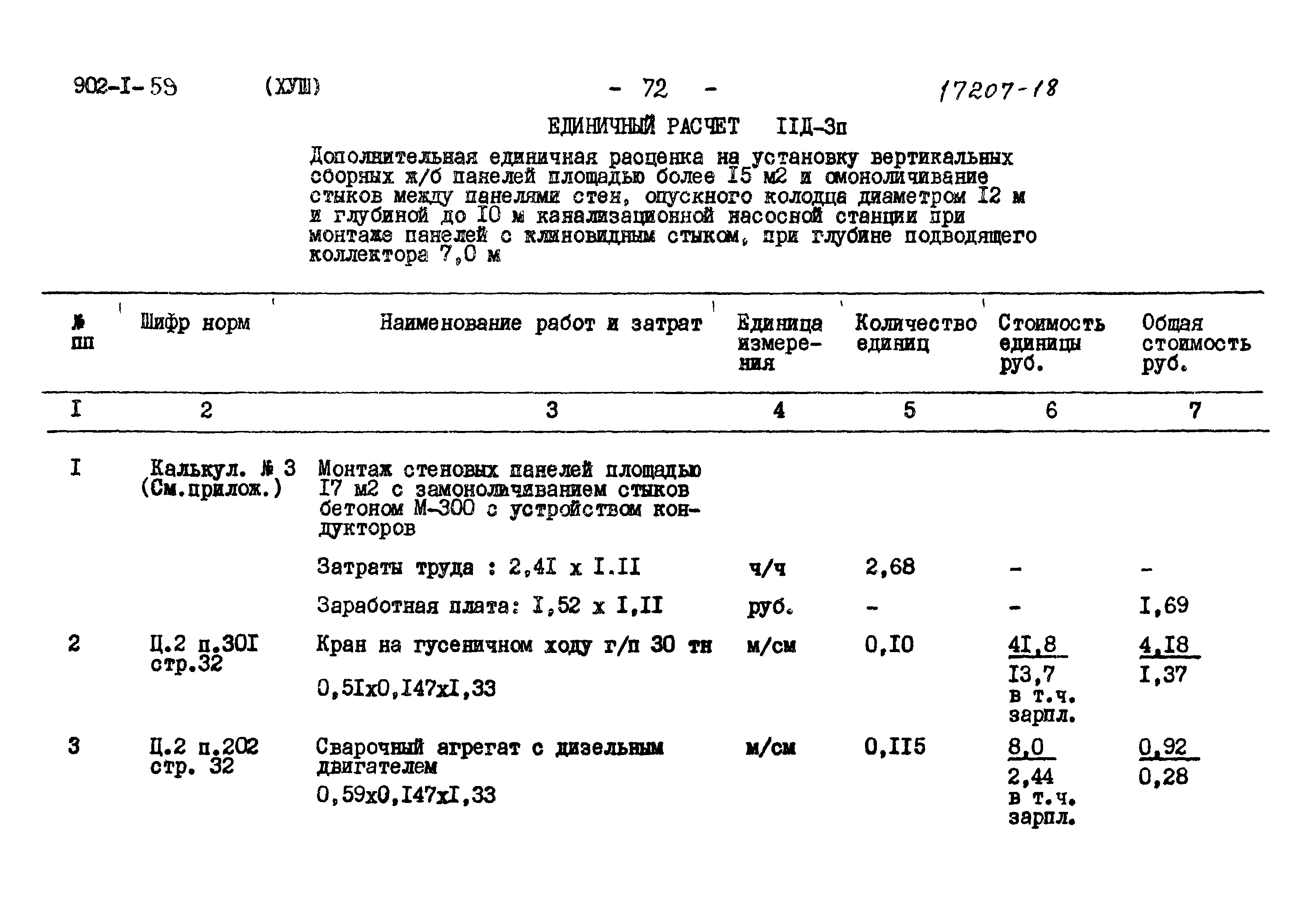 Типовой проект 902-1-59