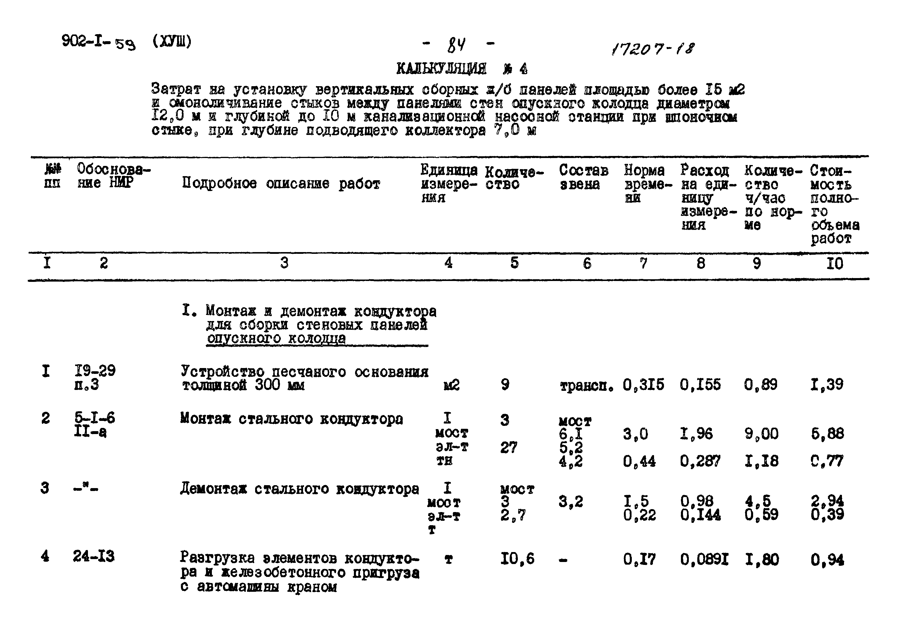 Типовой проект 902-1-59