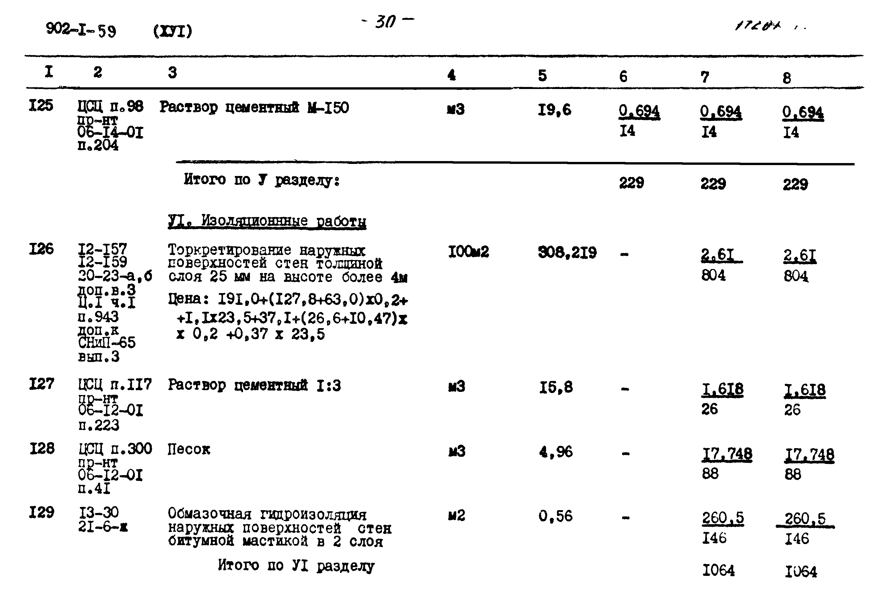 Типовой проект 902-1-59