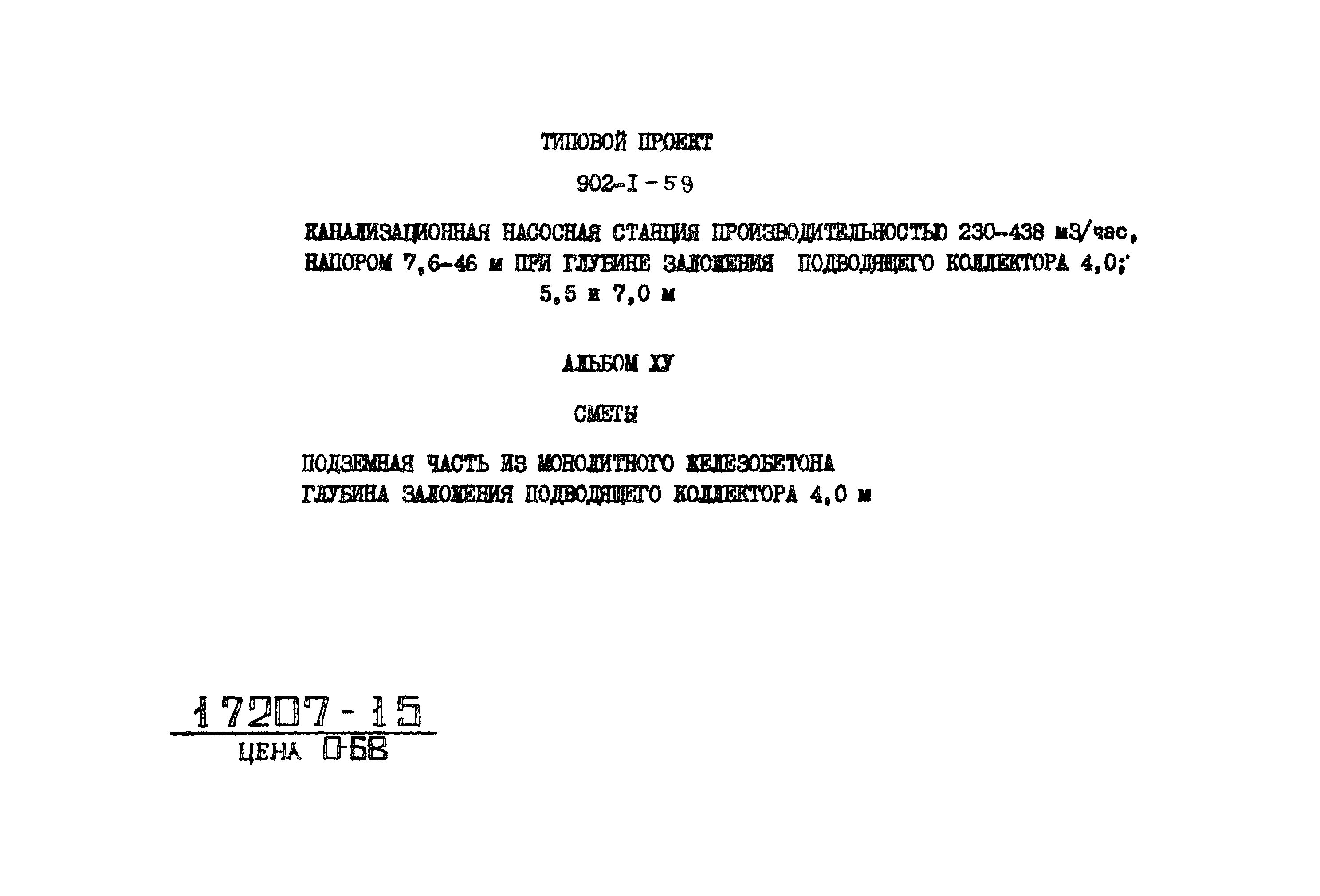 Типовой проект 902-1-59