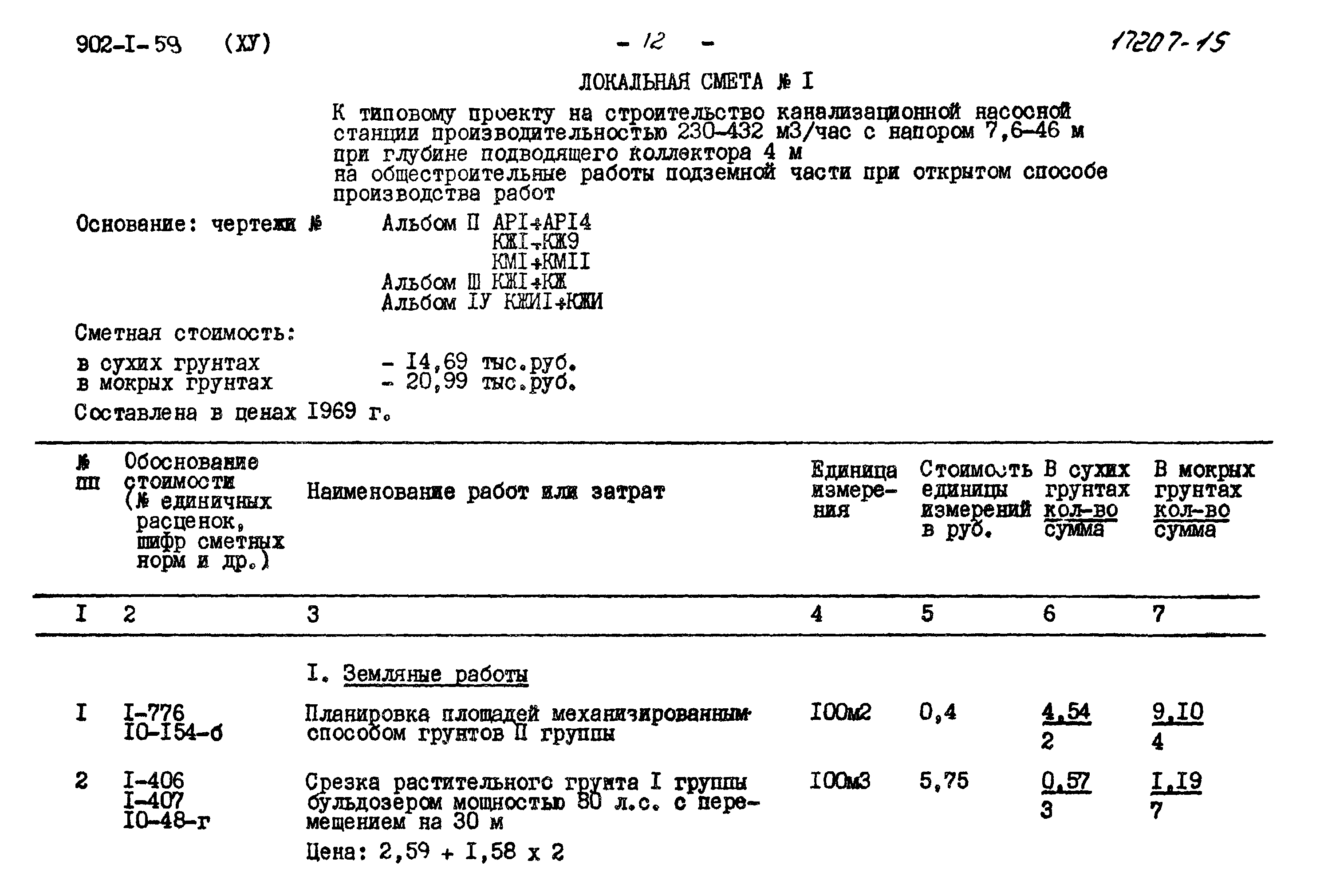 Типовой проект 902-1-59