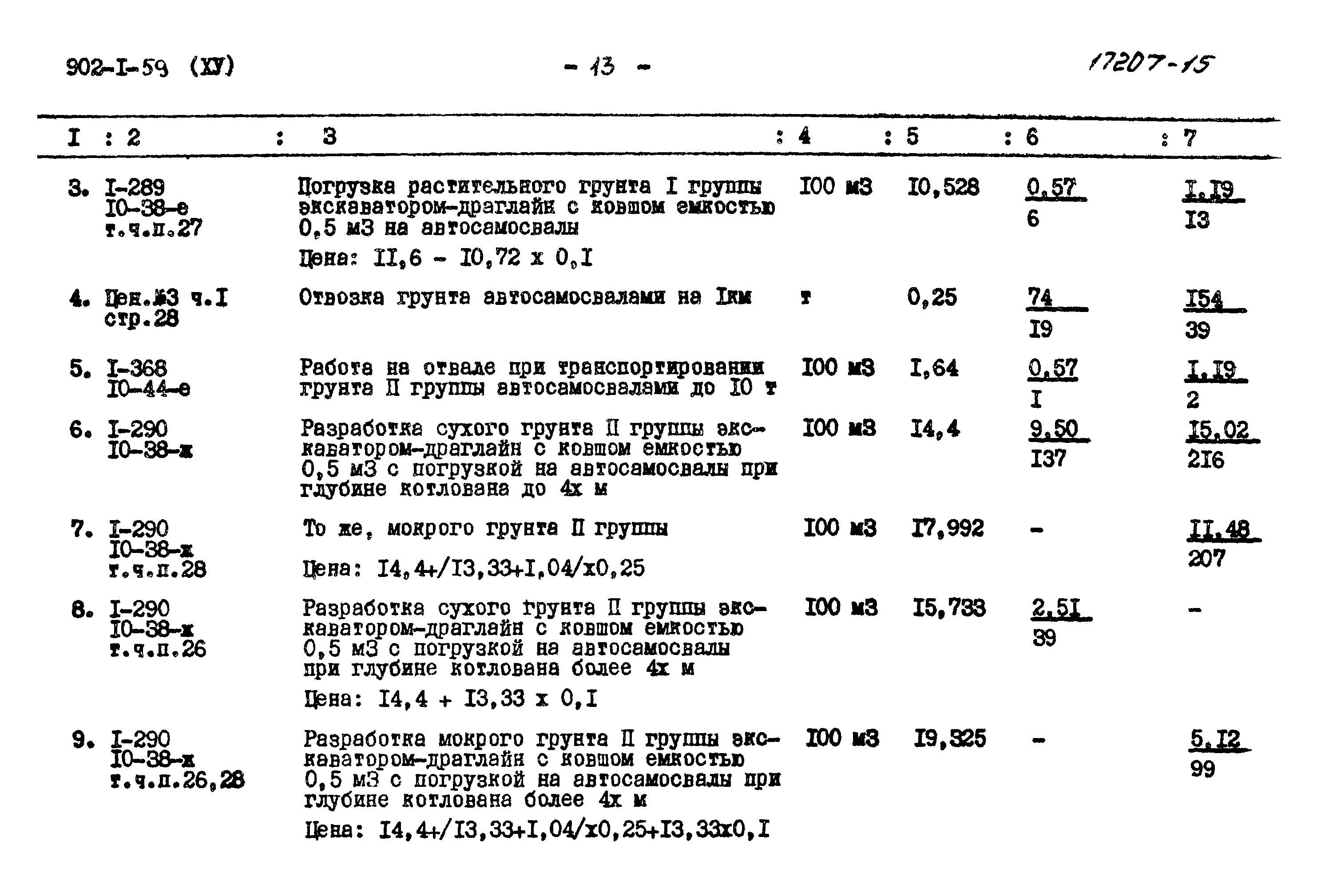 Типовой проект 902-1-59