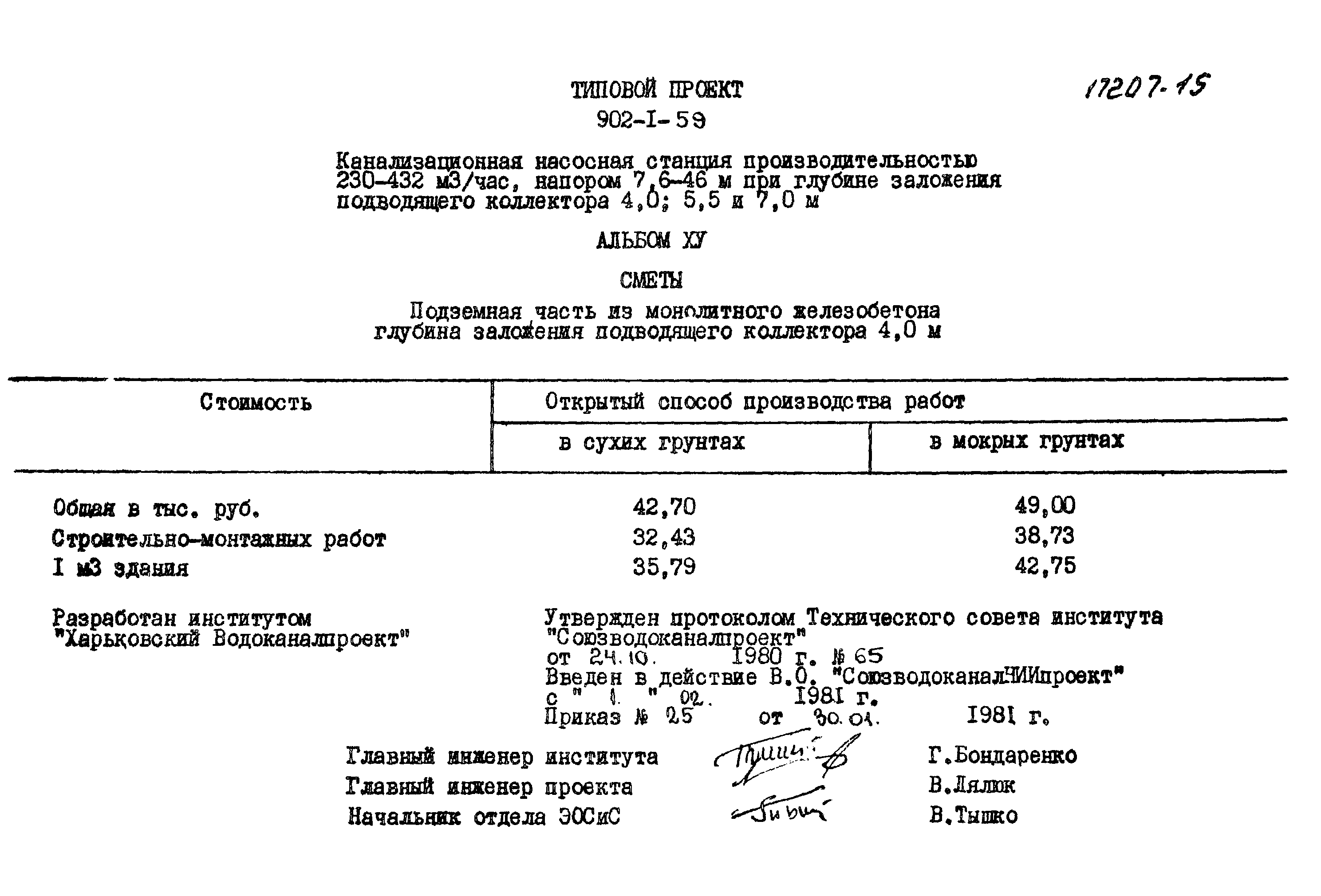 Типовой проект 902-1-59