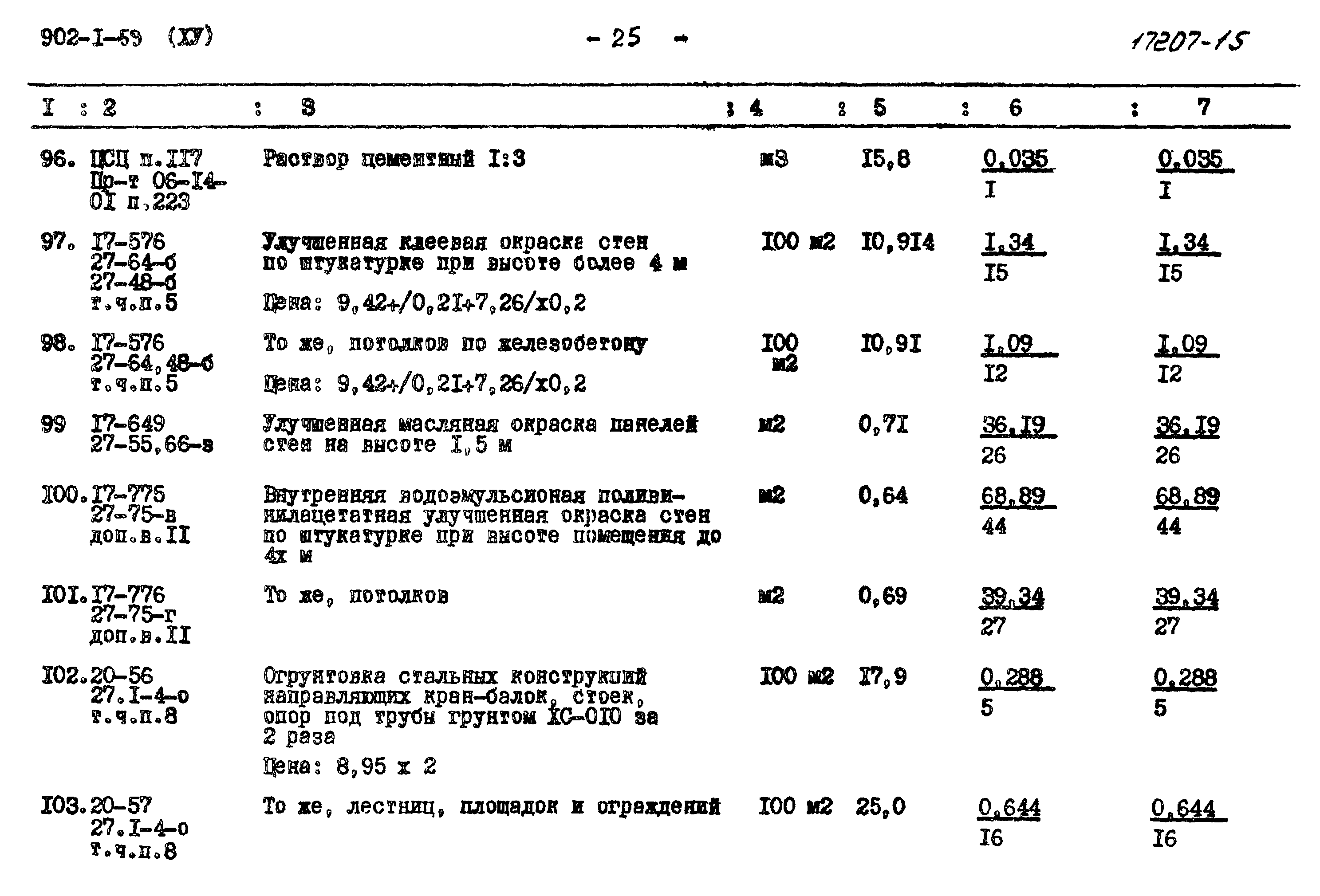 Типовой проект 902-1-59