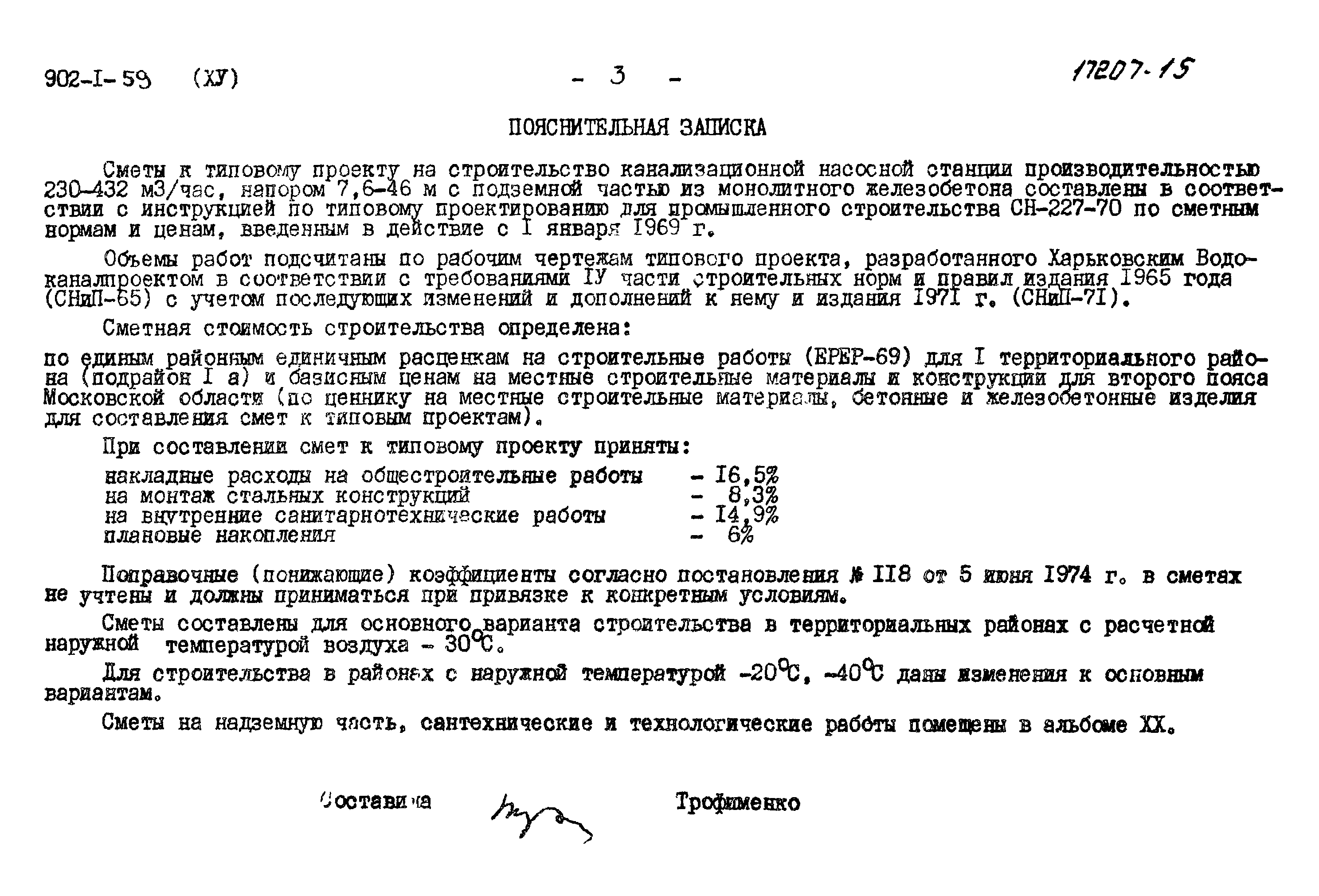Типовой проект 902-1-59