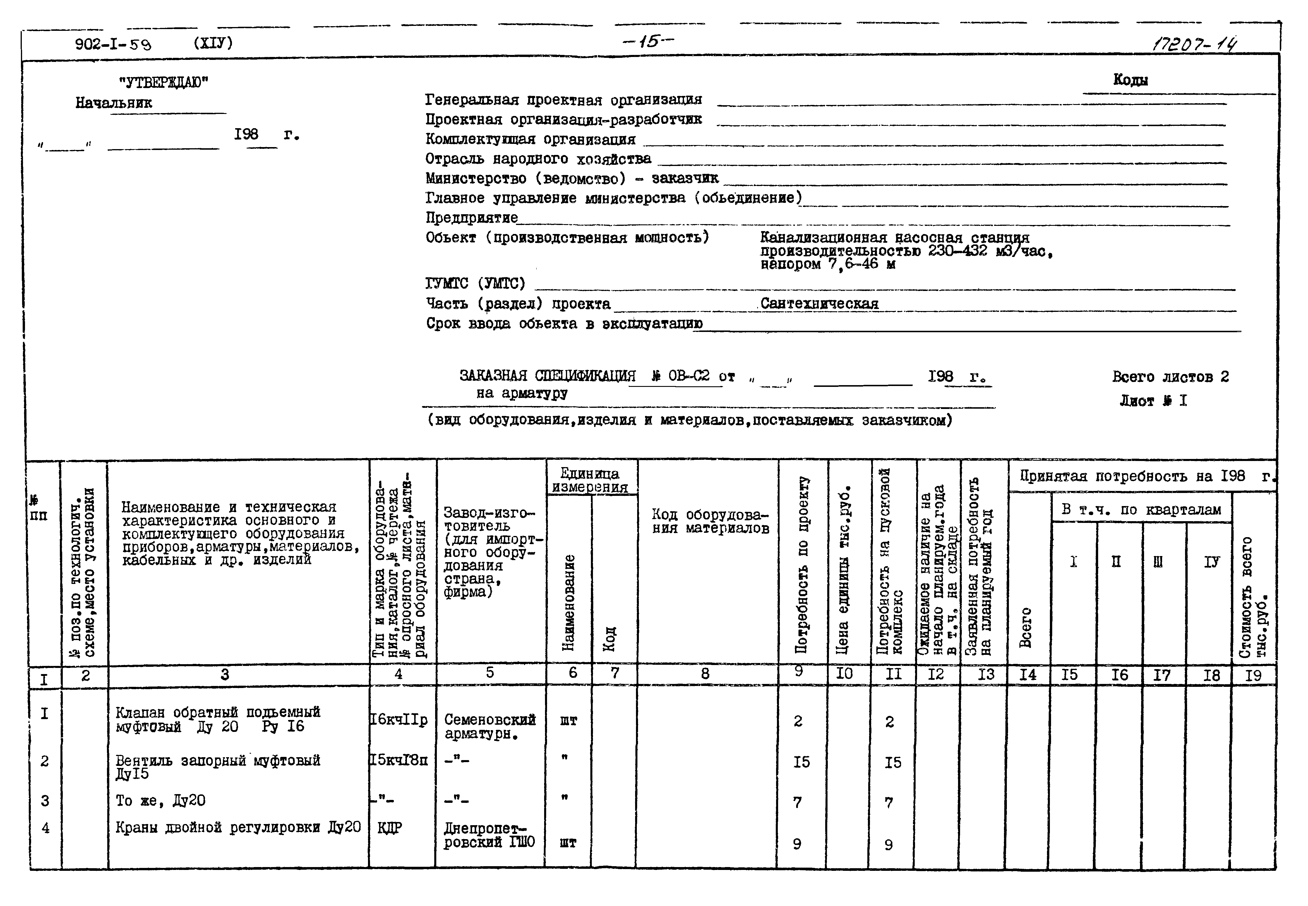 Типовой проект 902-1-59