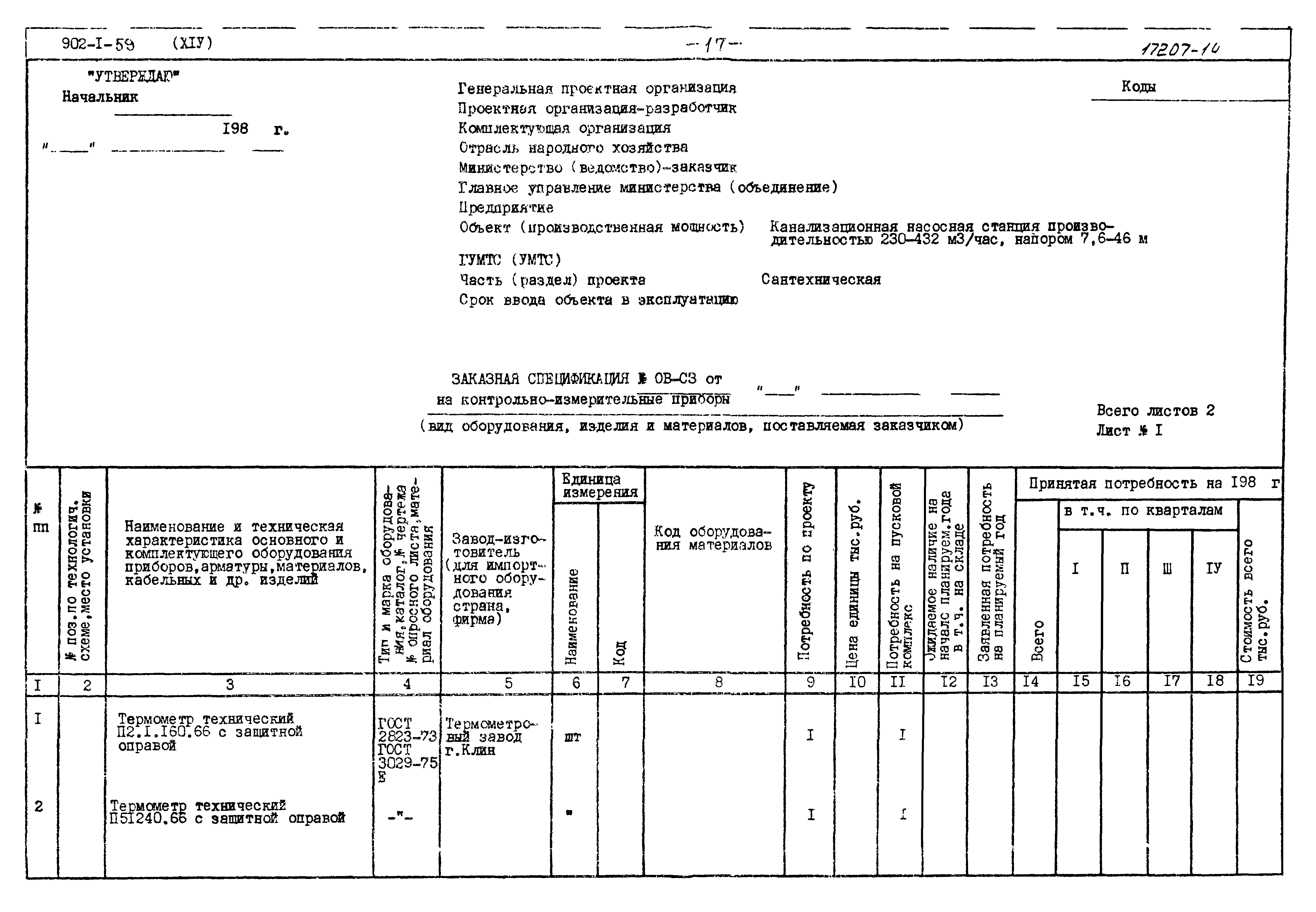 Типовой проект 902-1-59