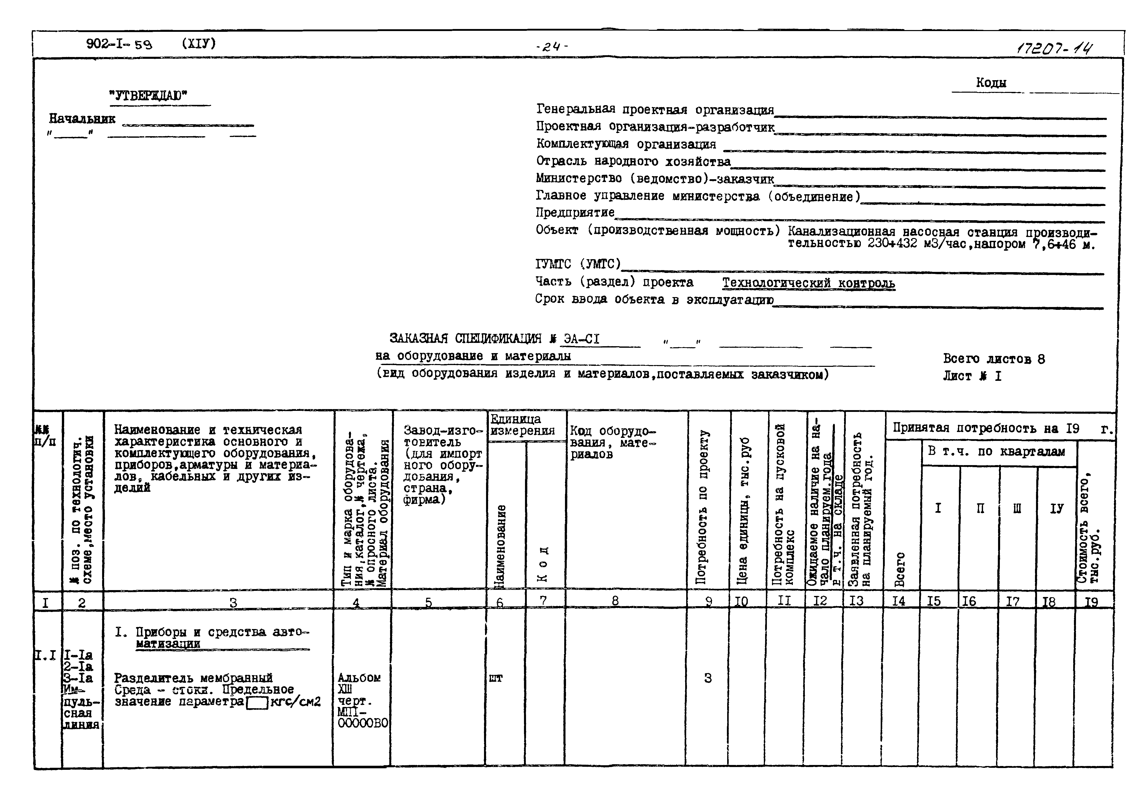 Типовой проект 902-1-59
