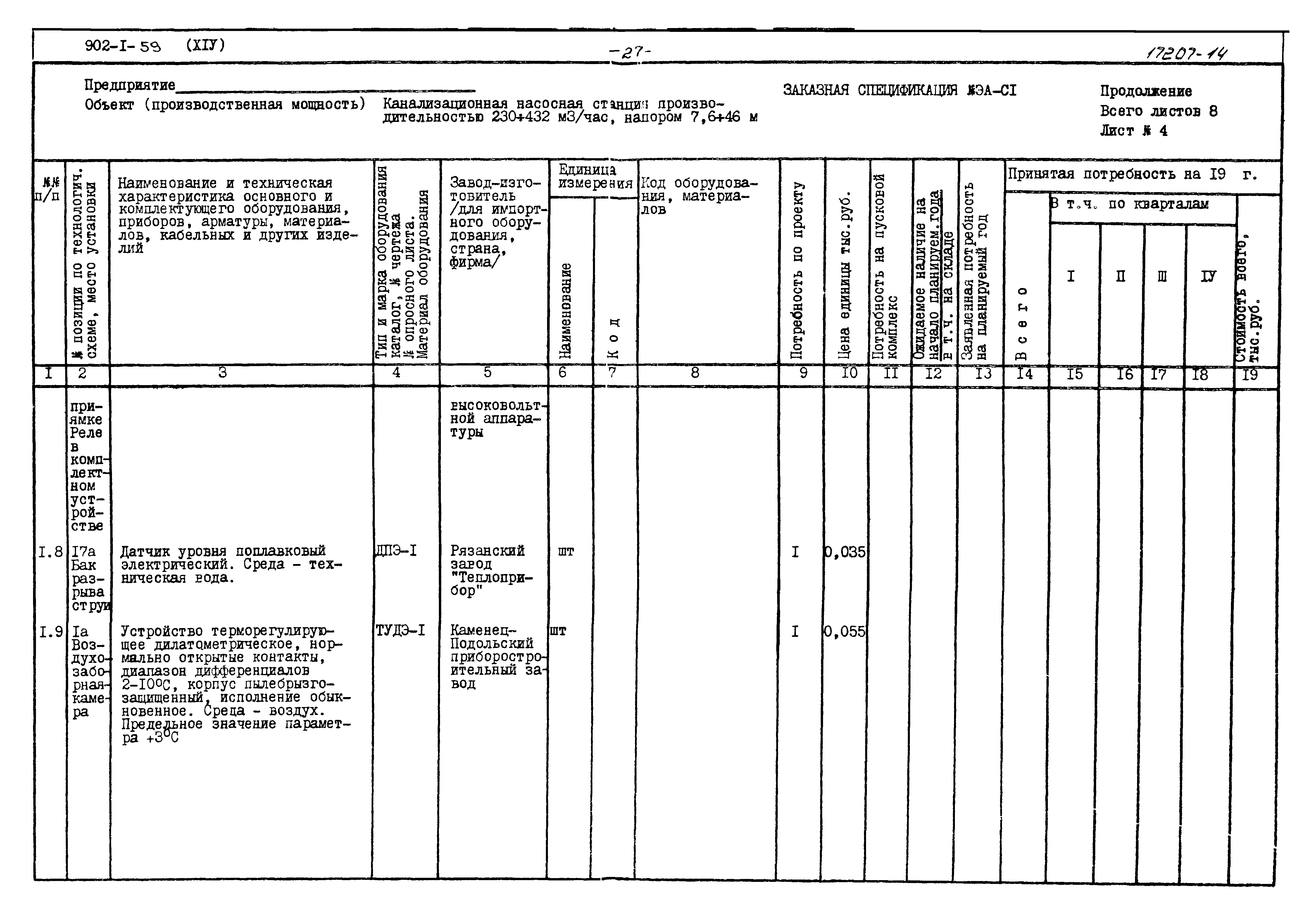 Типовой проект 902-1-59