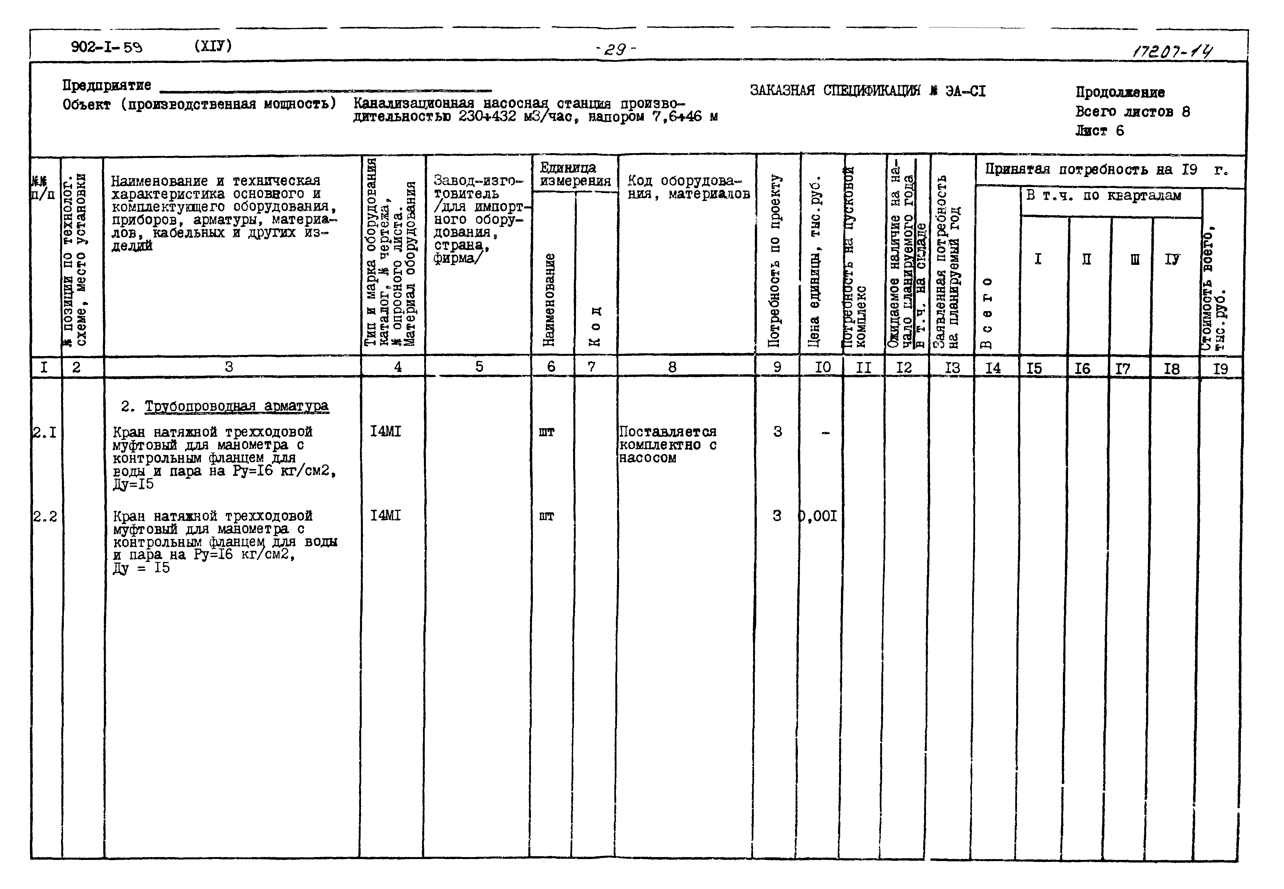 Типовой проект 902-1-59