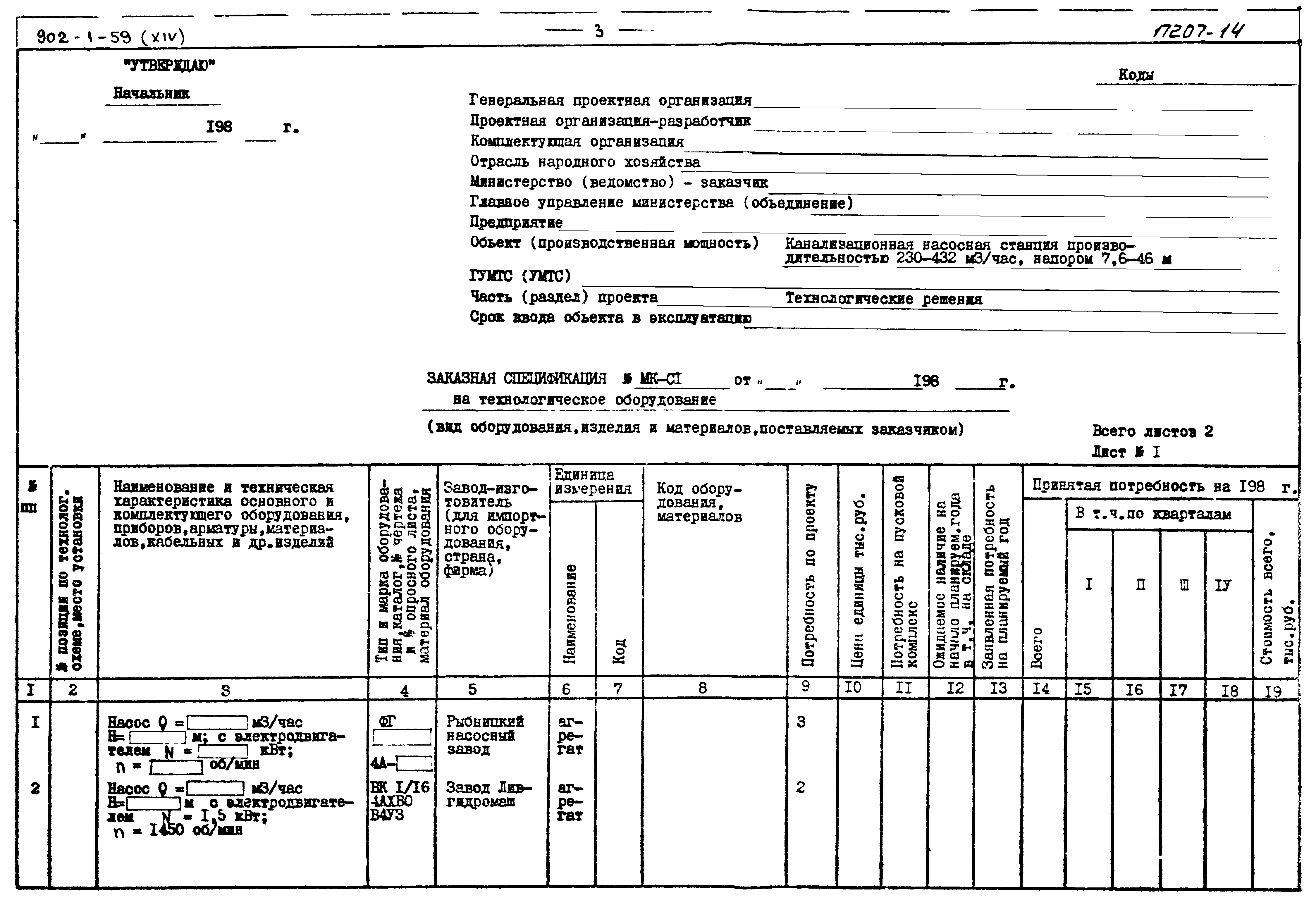 Типовой проект 902-1-59