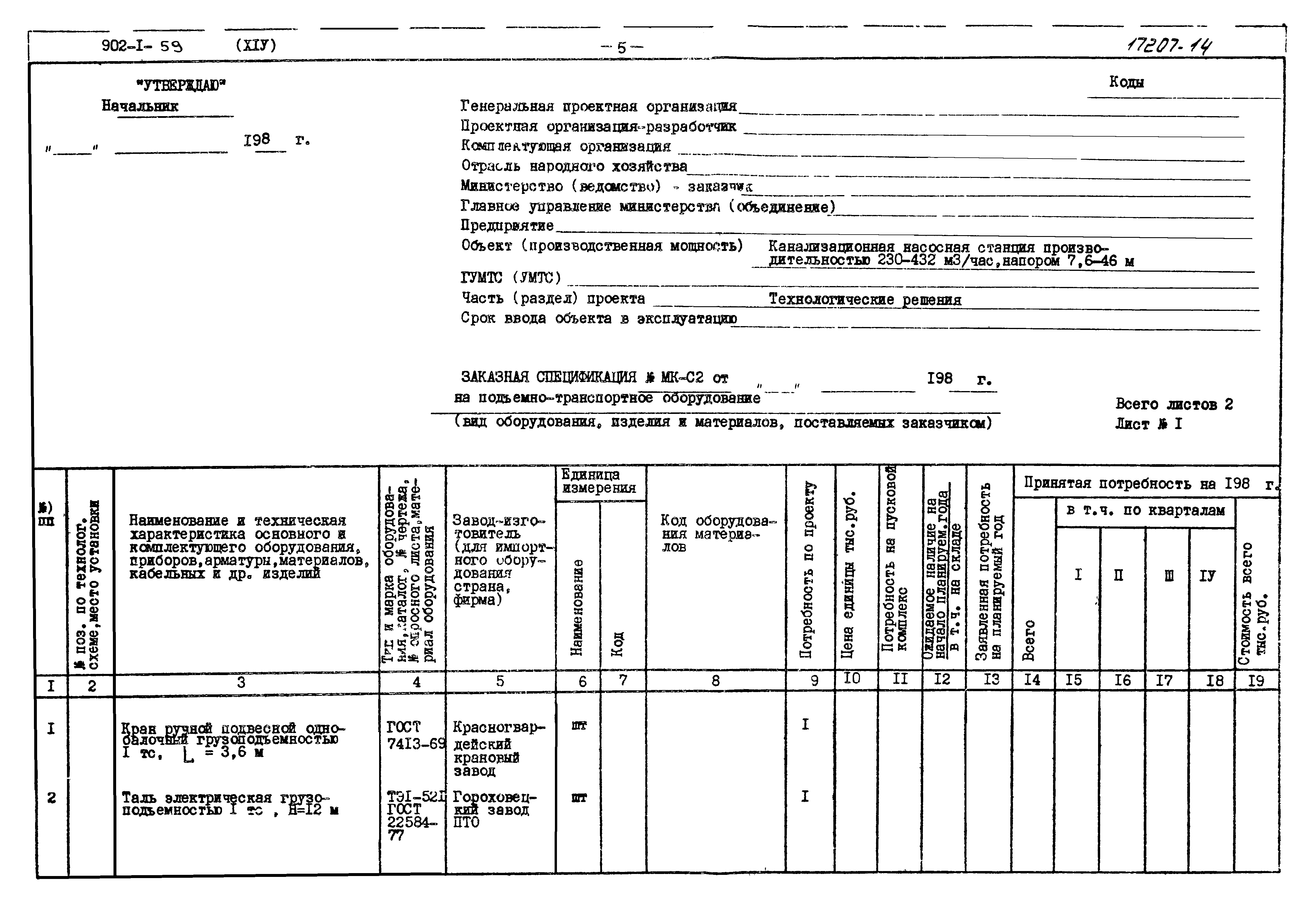Типовой проект 902-1-59