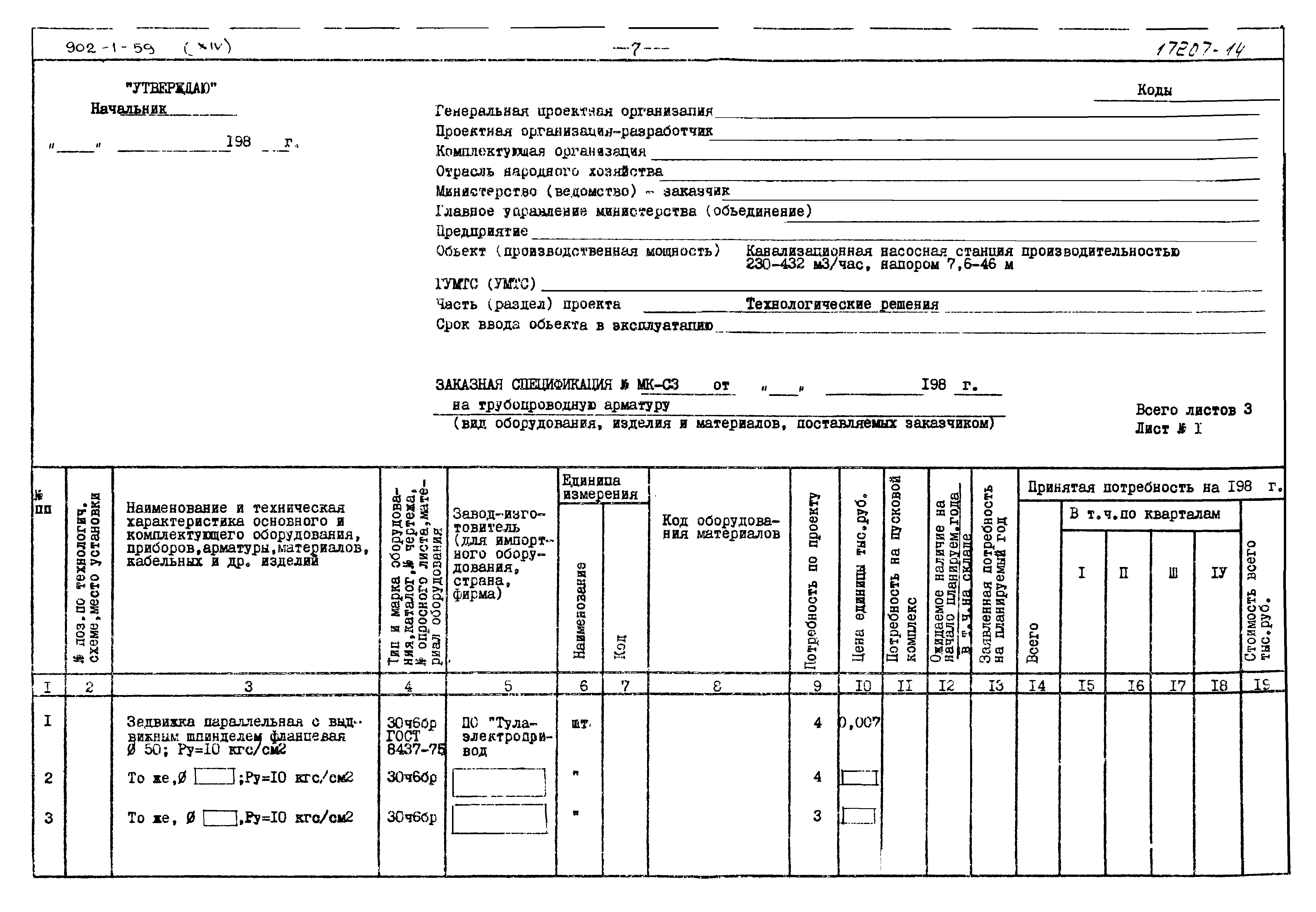 Типовой проект 902-1-59