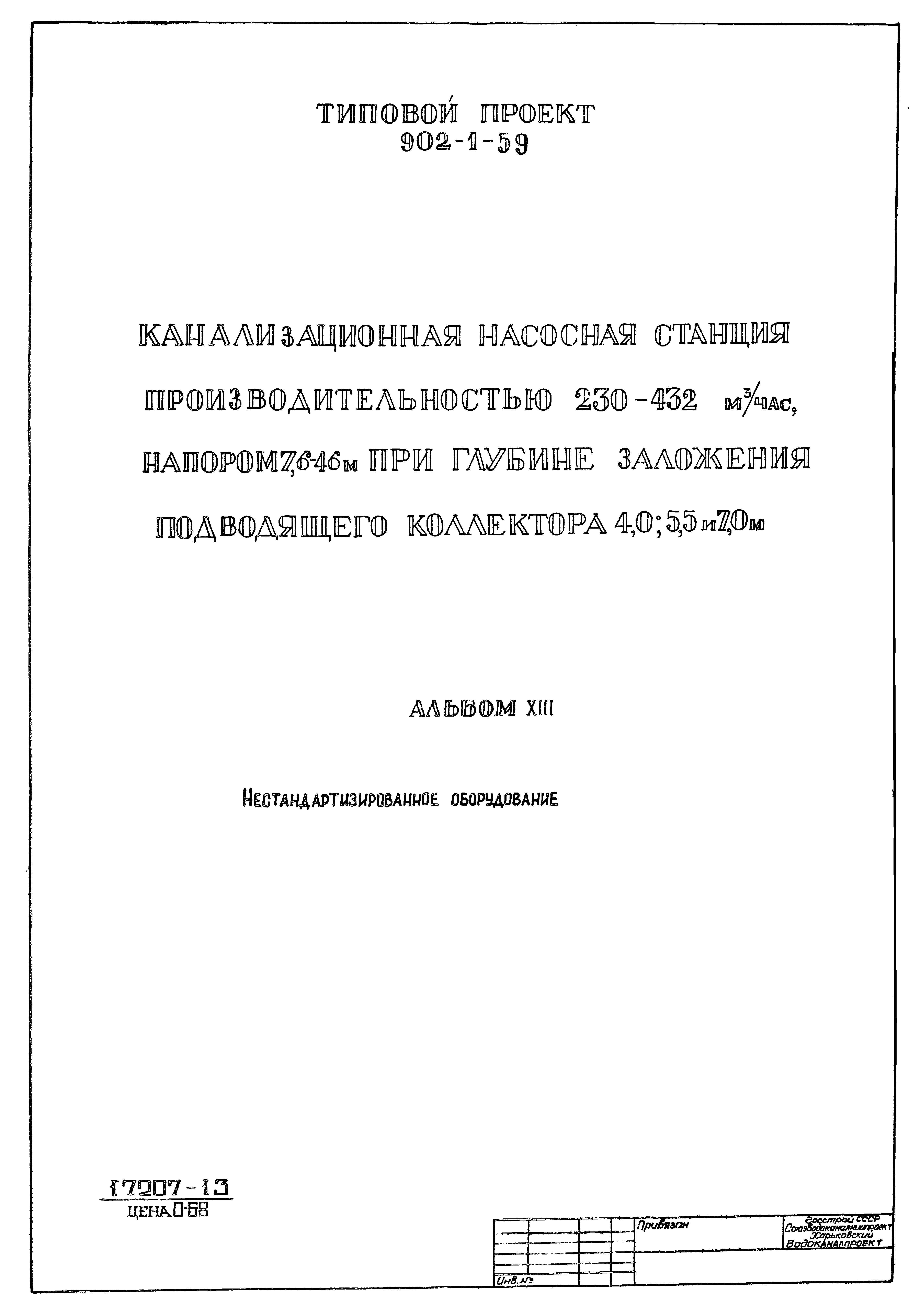 Типовой проект 902-1-59