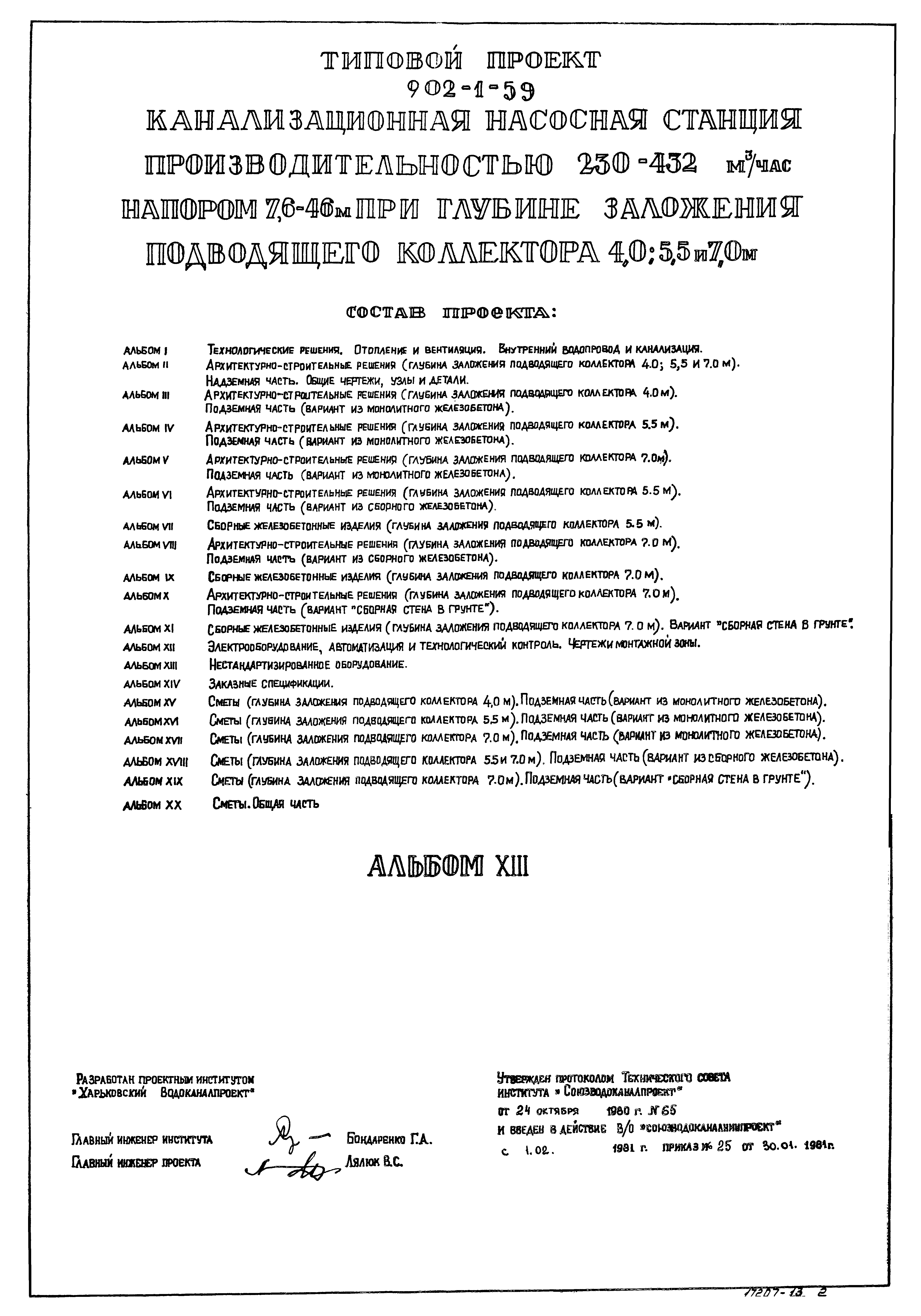 Типовой проект 902-1-59