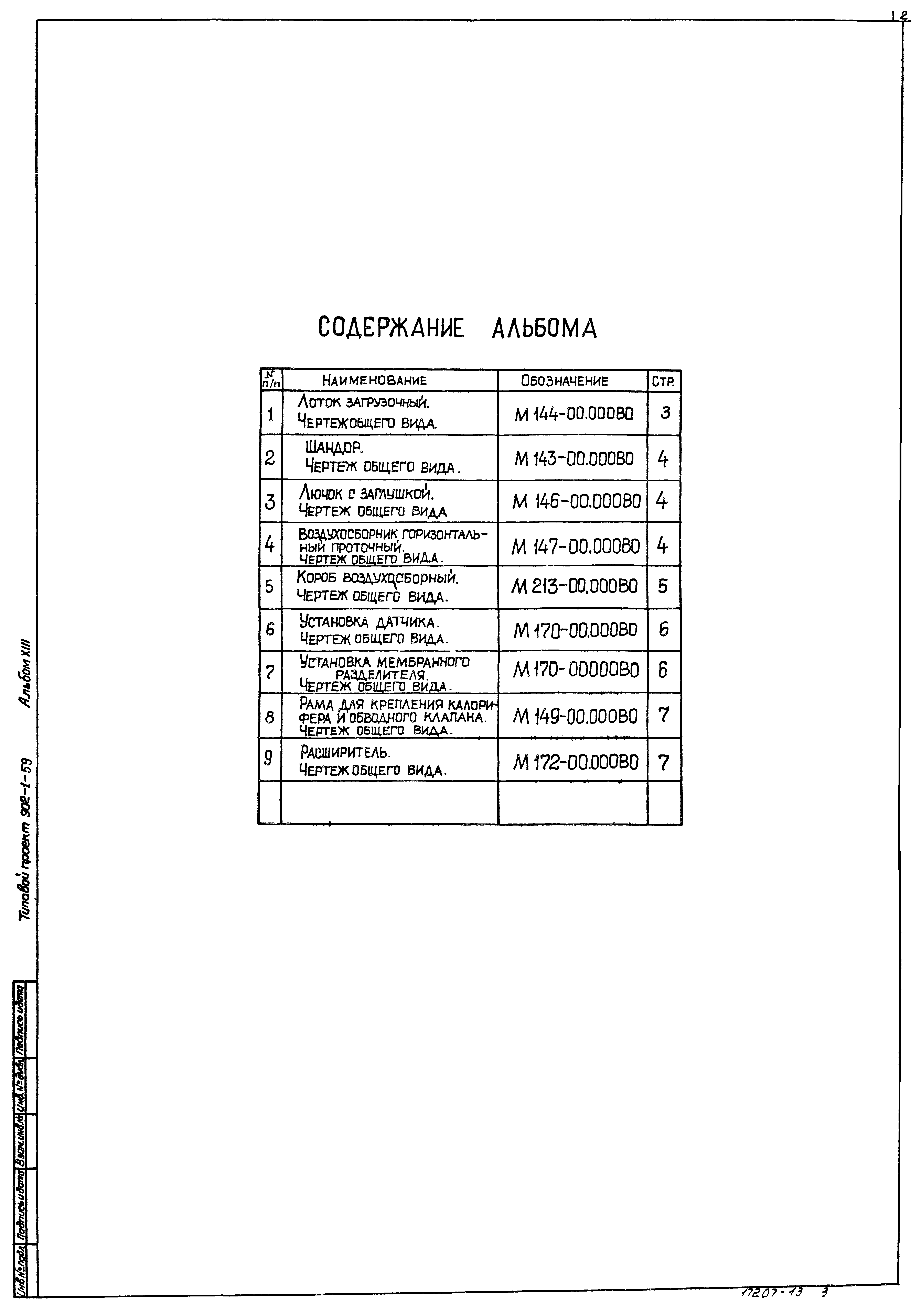 Типовой проект 902-1-59