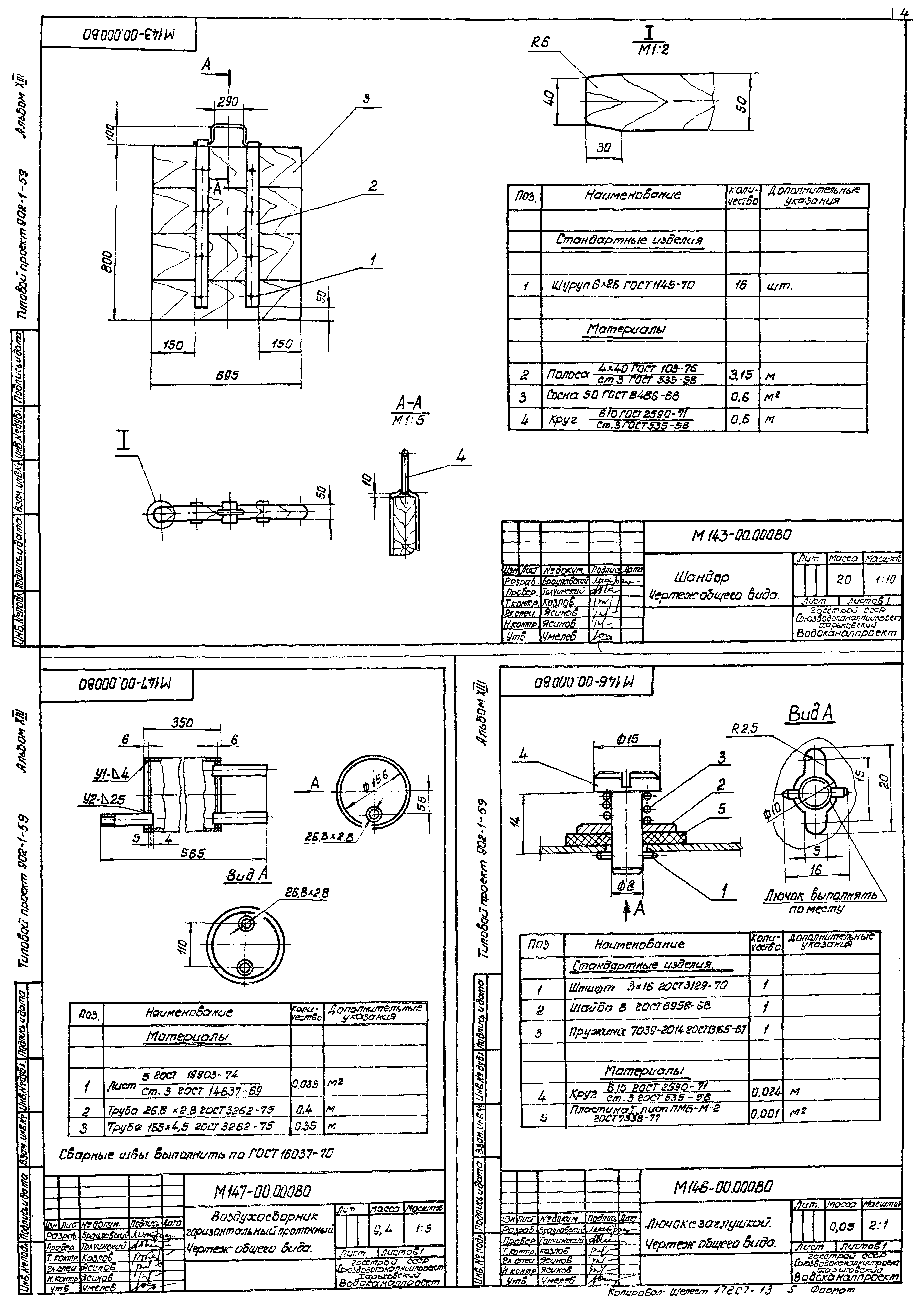 Типовой проект 902-1-59