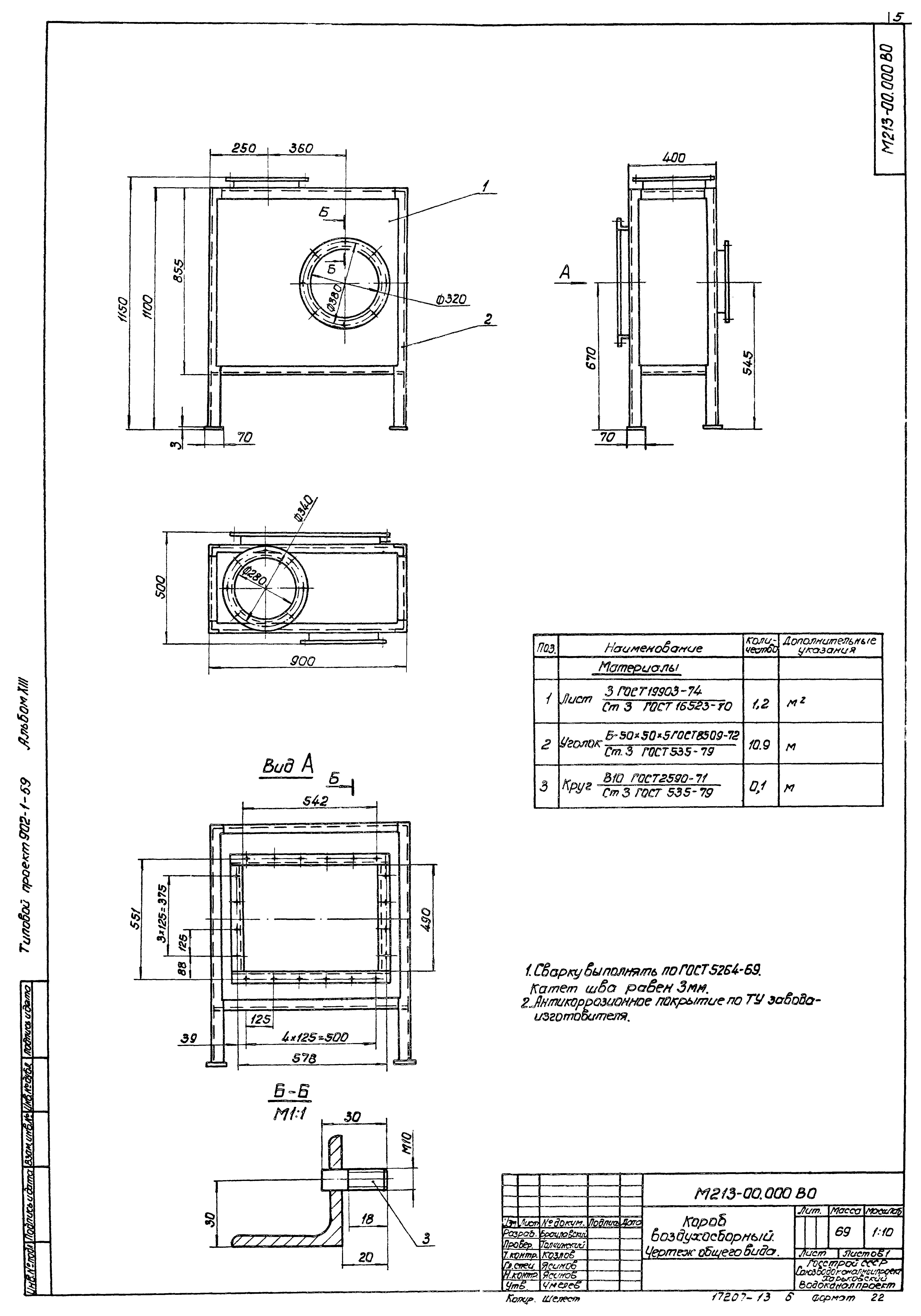 Типовой проект 902-1-59