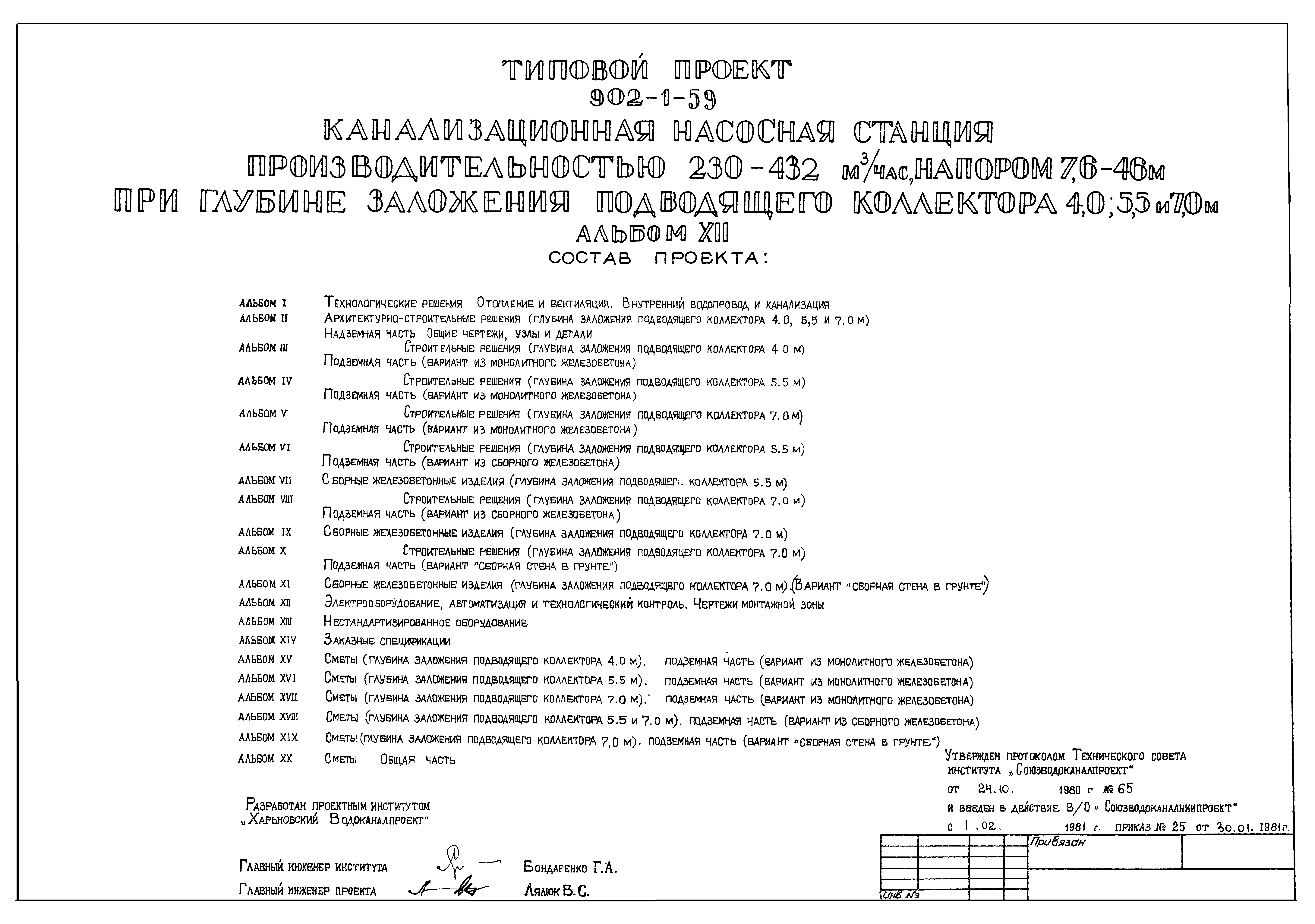 Типовой проект 902-1-59