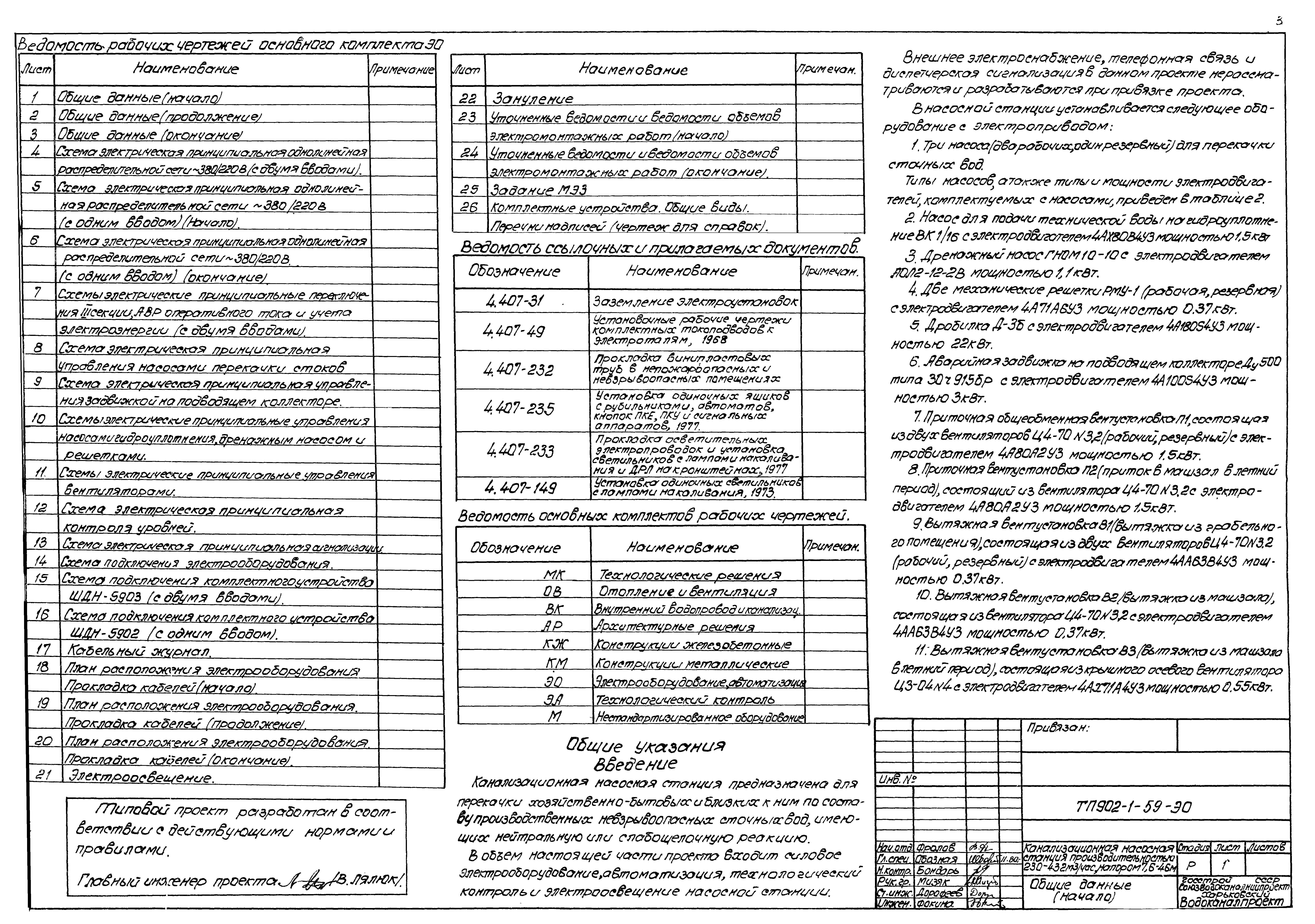 Типовой проект 902-1-59