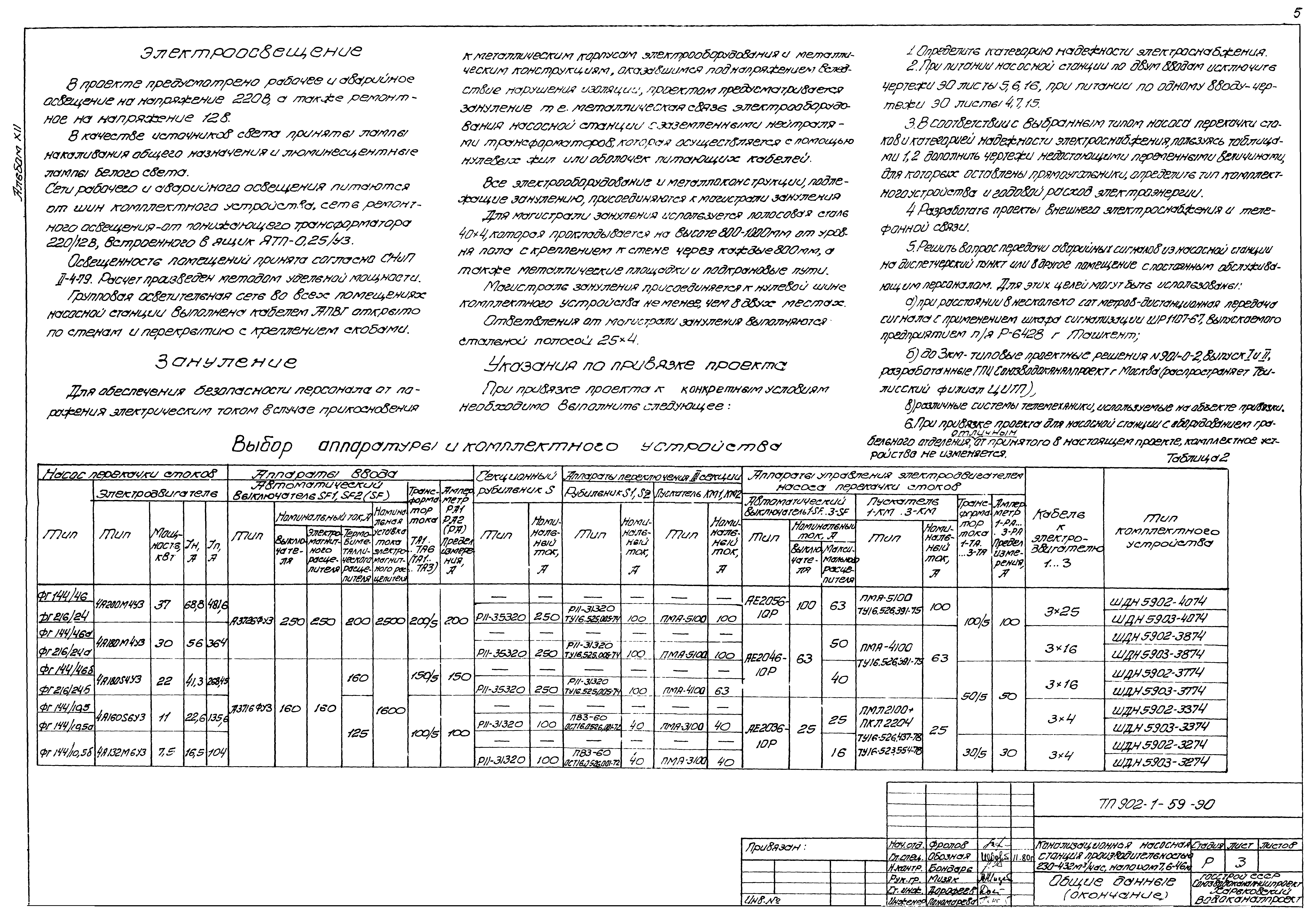 Типовой проект 902-1-59