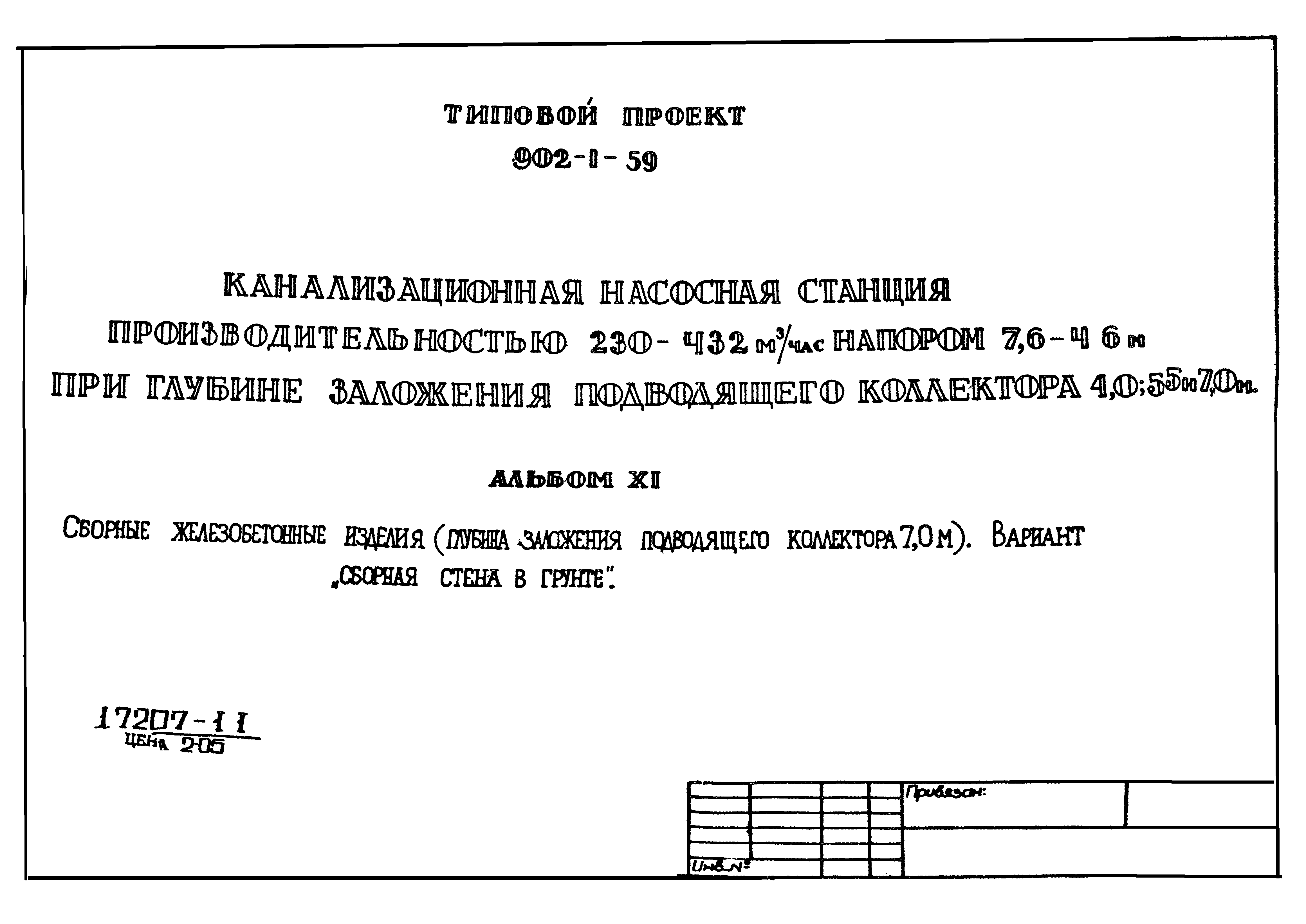 Типовой проект 902-1-59