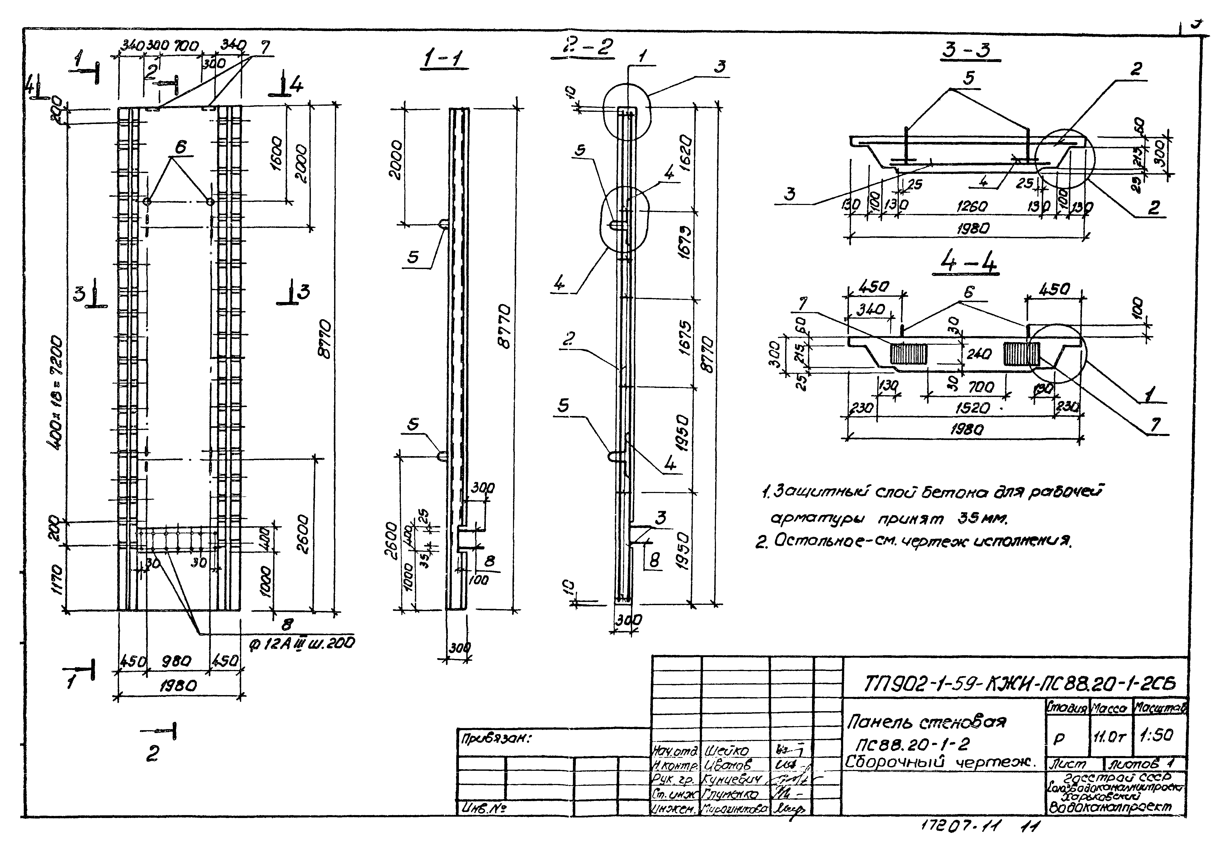 Типовой проект 902-1-59