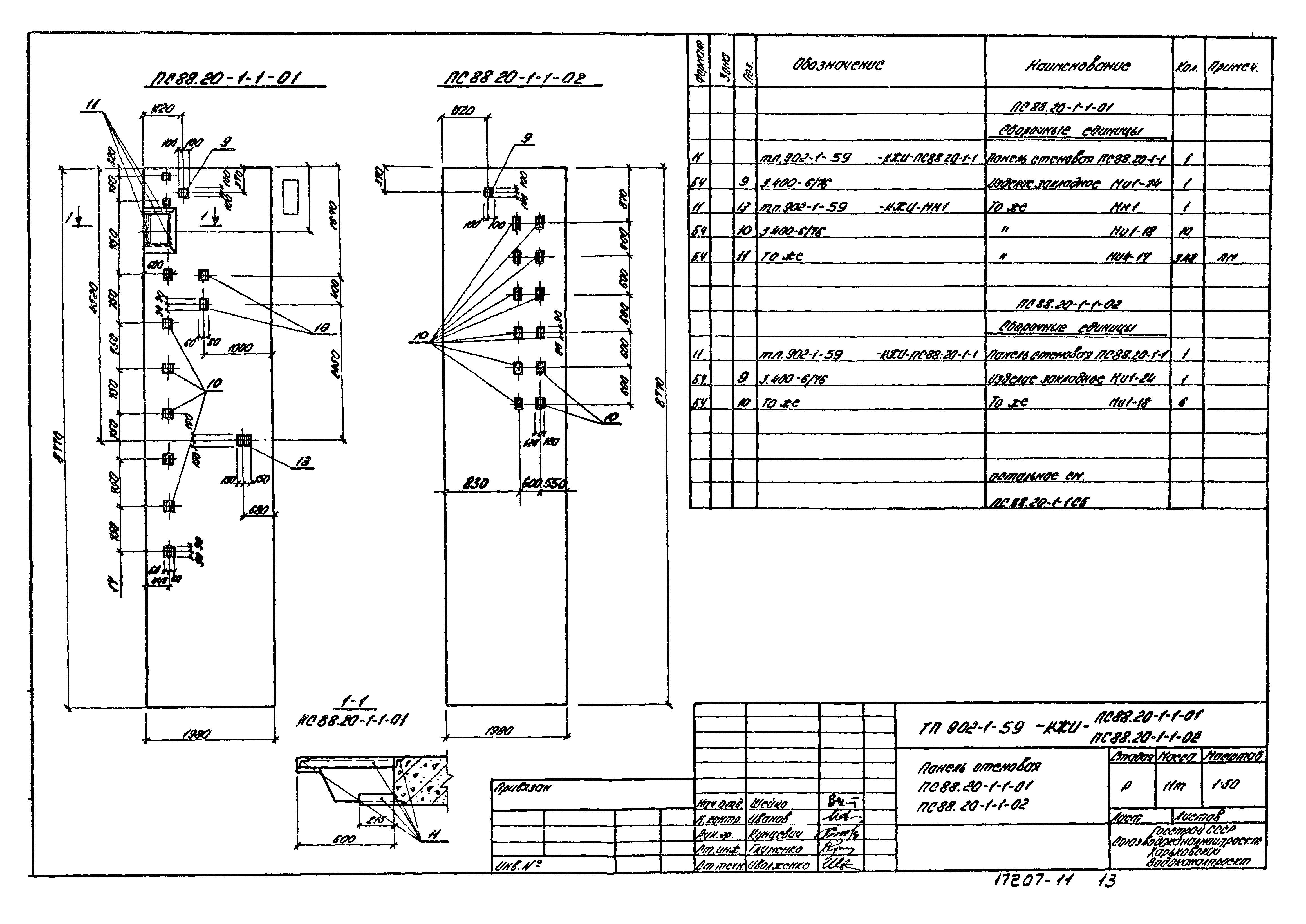 Типовой проект 902-1-59