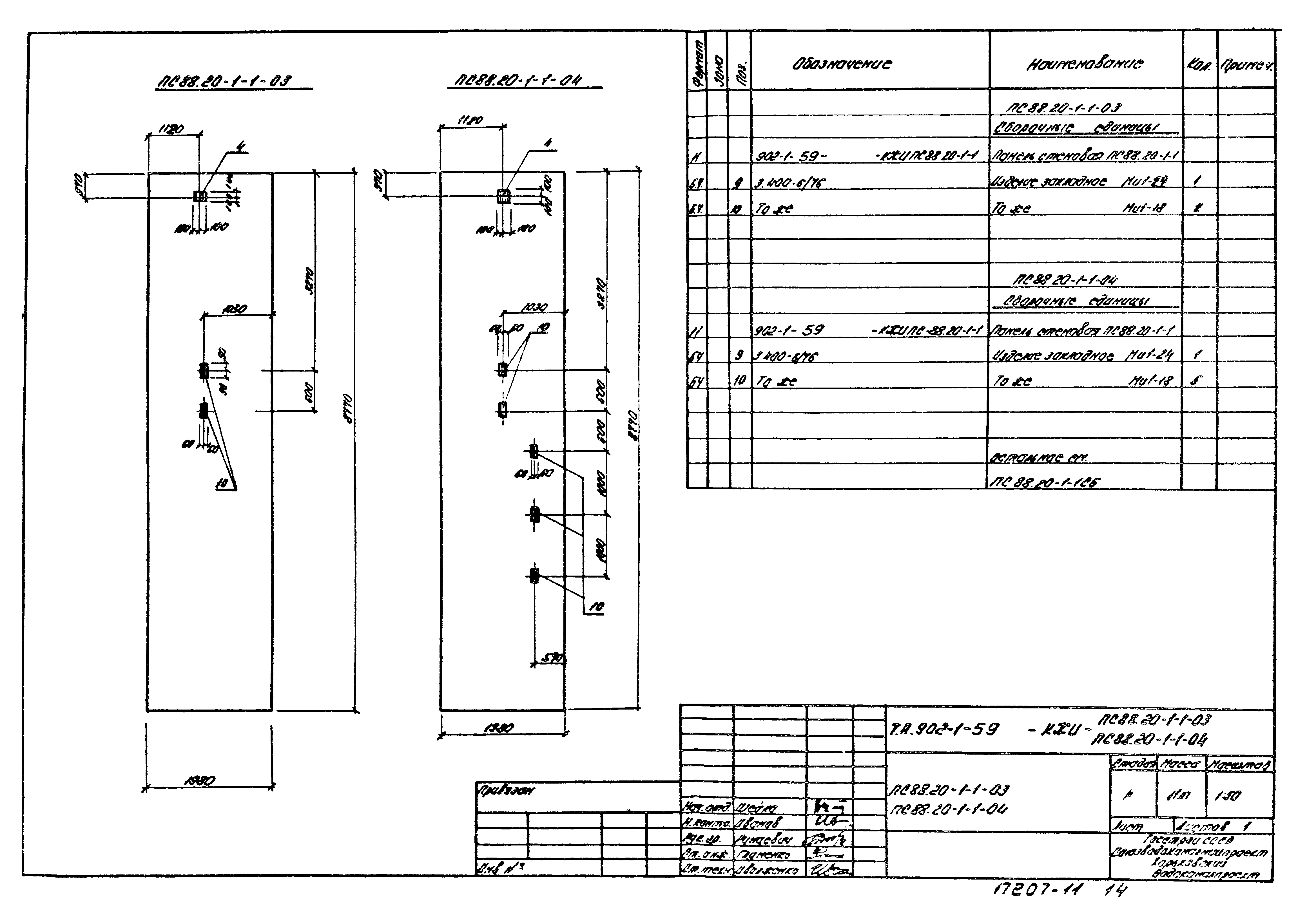 Типовой проект 902-1-59