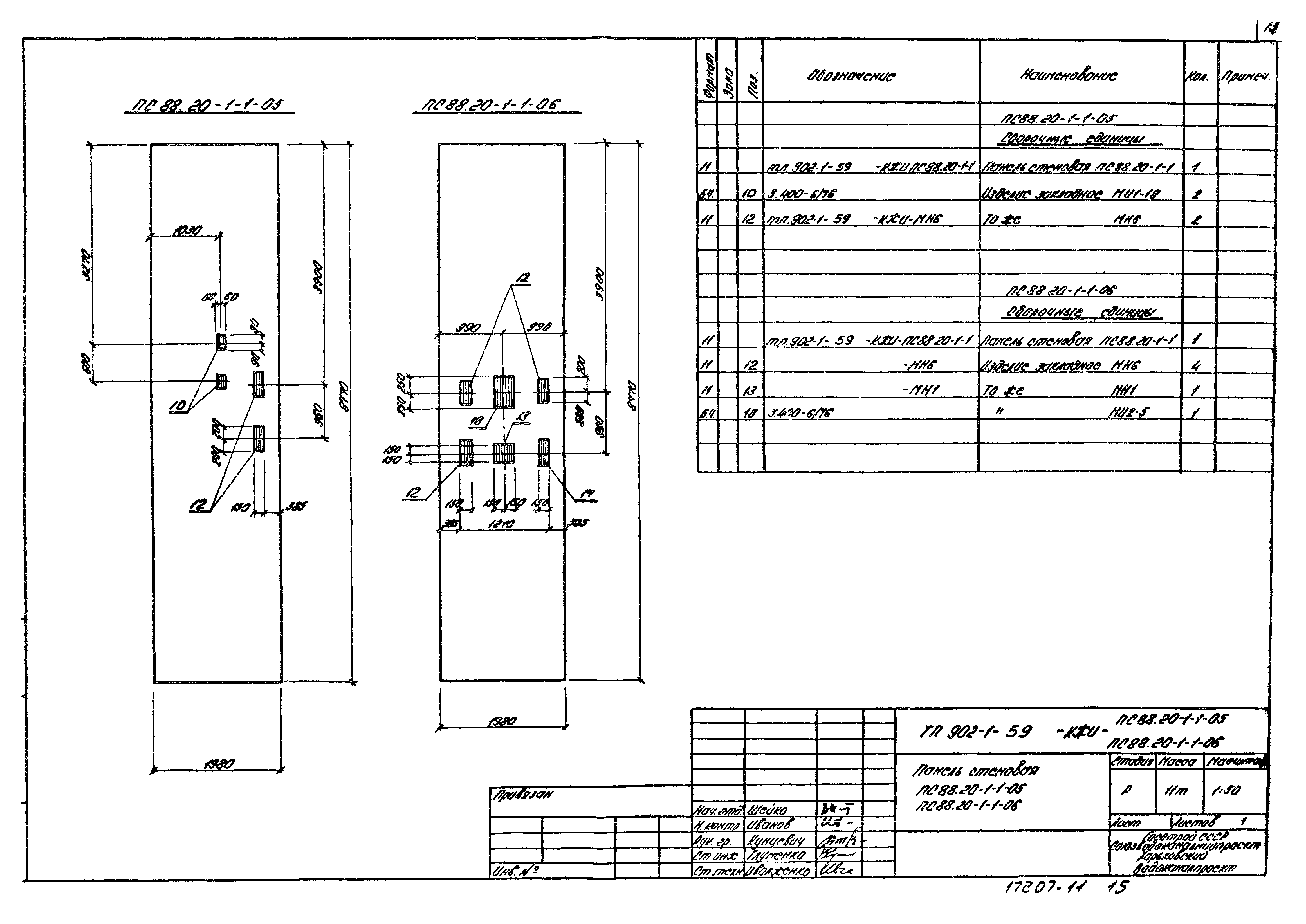 Типовой проект 902-1-59