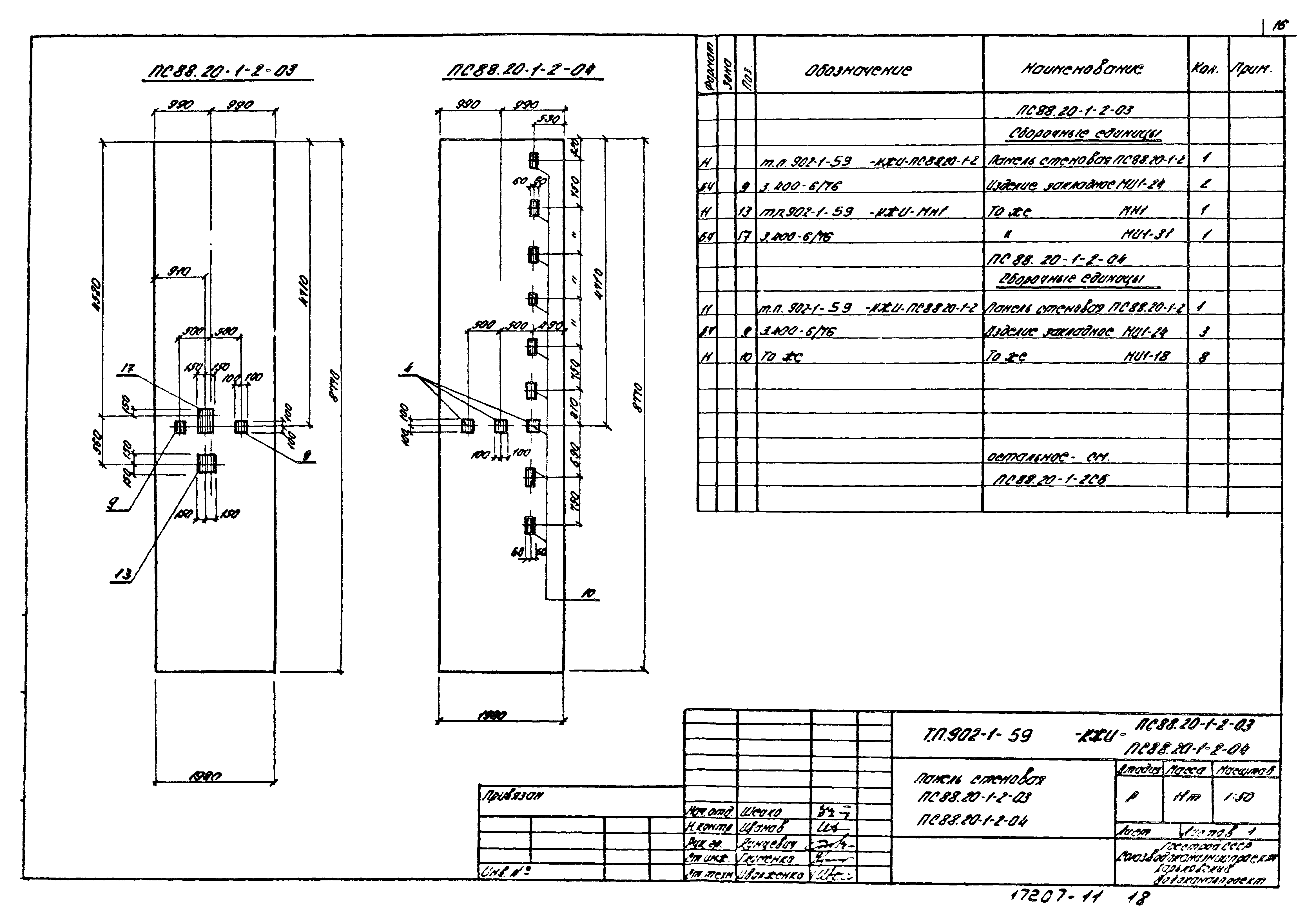 Типовой проект 902-1-59