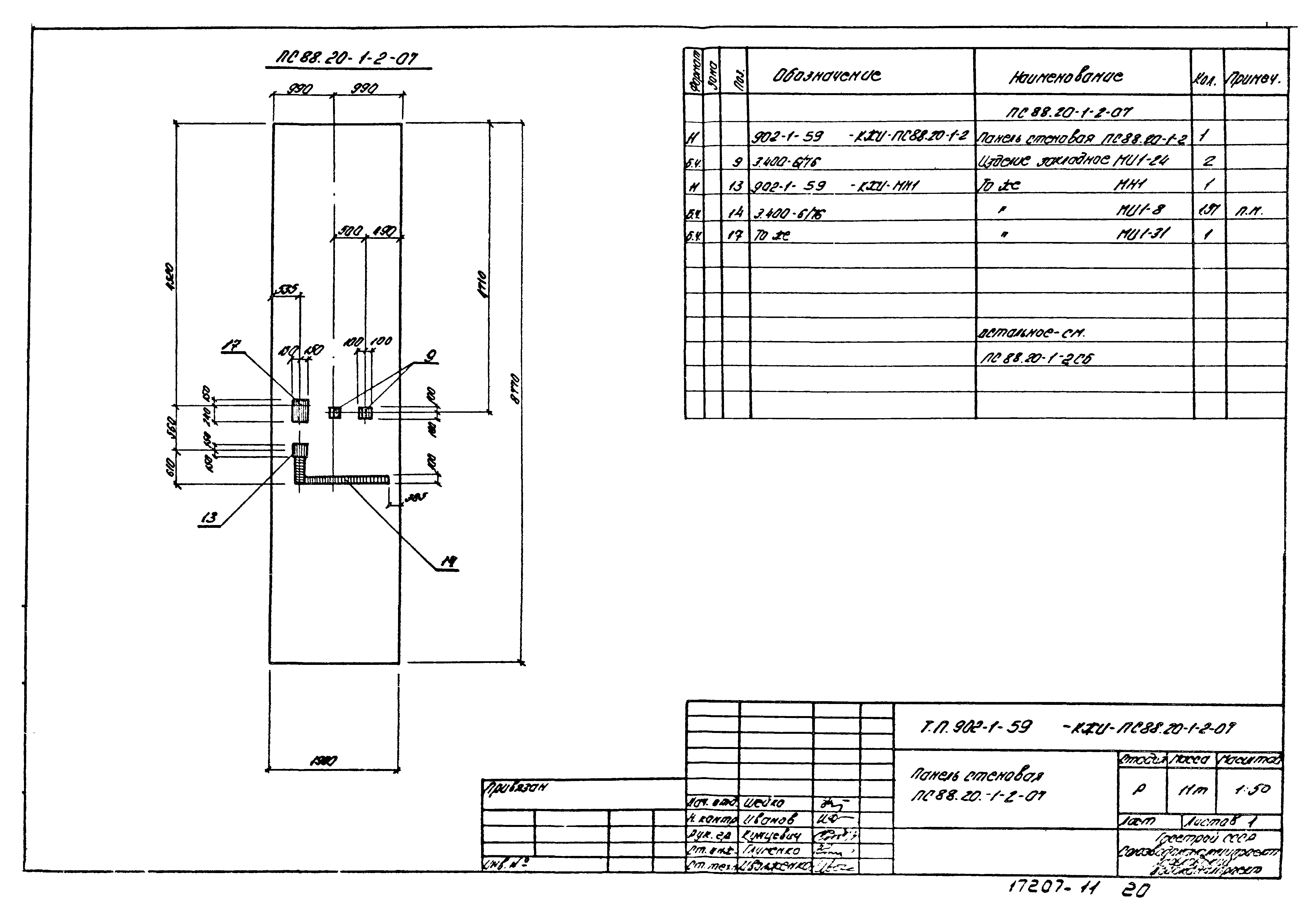 Типовой проект 902-1-59