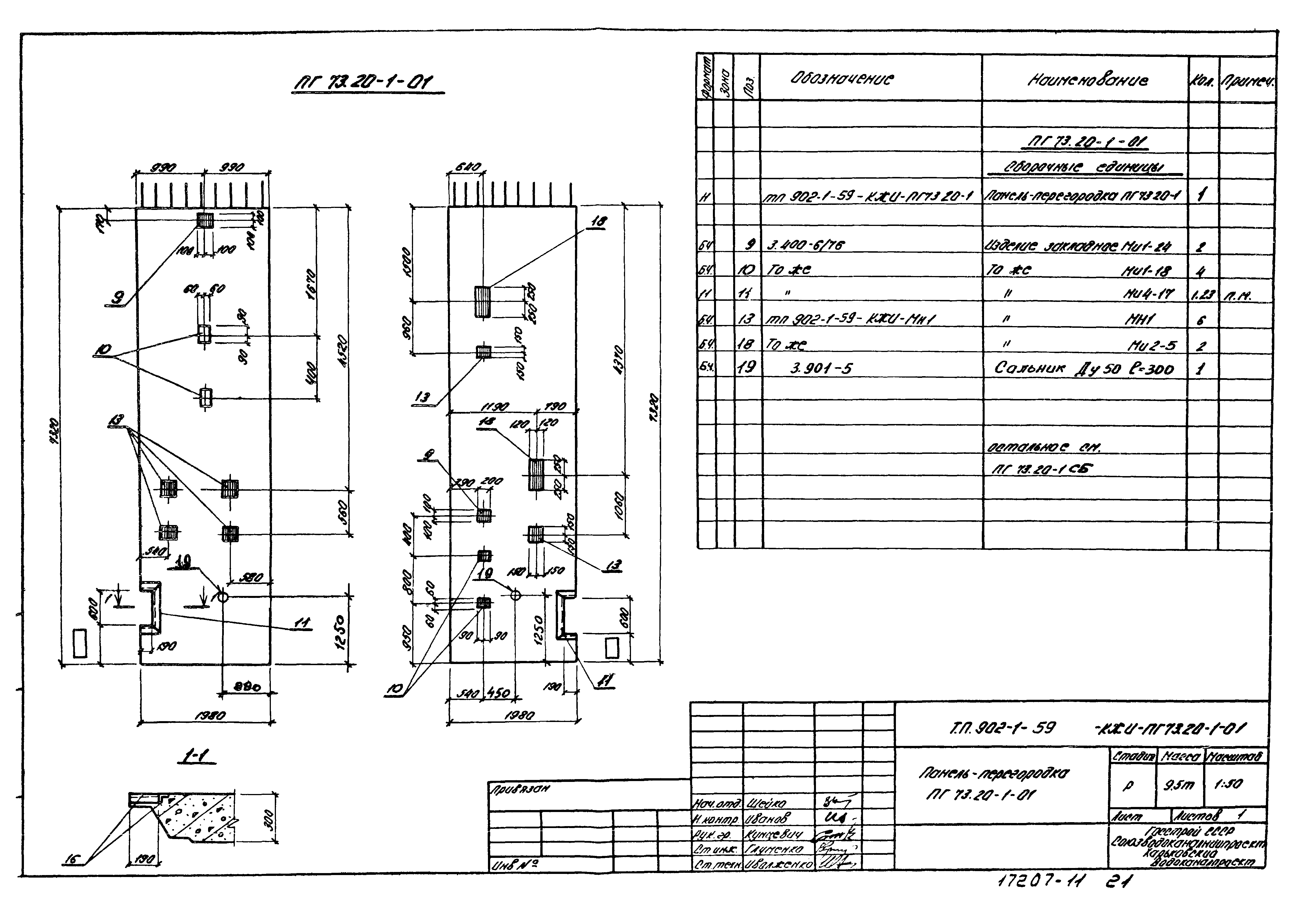 Типовой проект 902-1-59