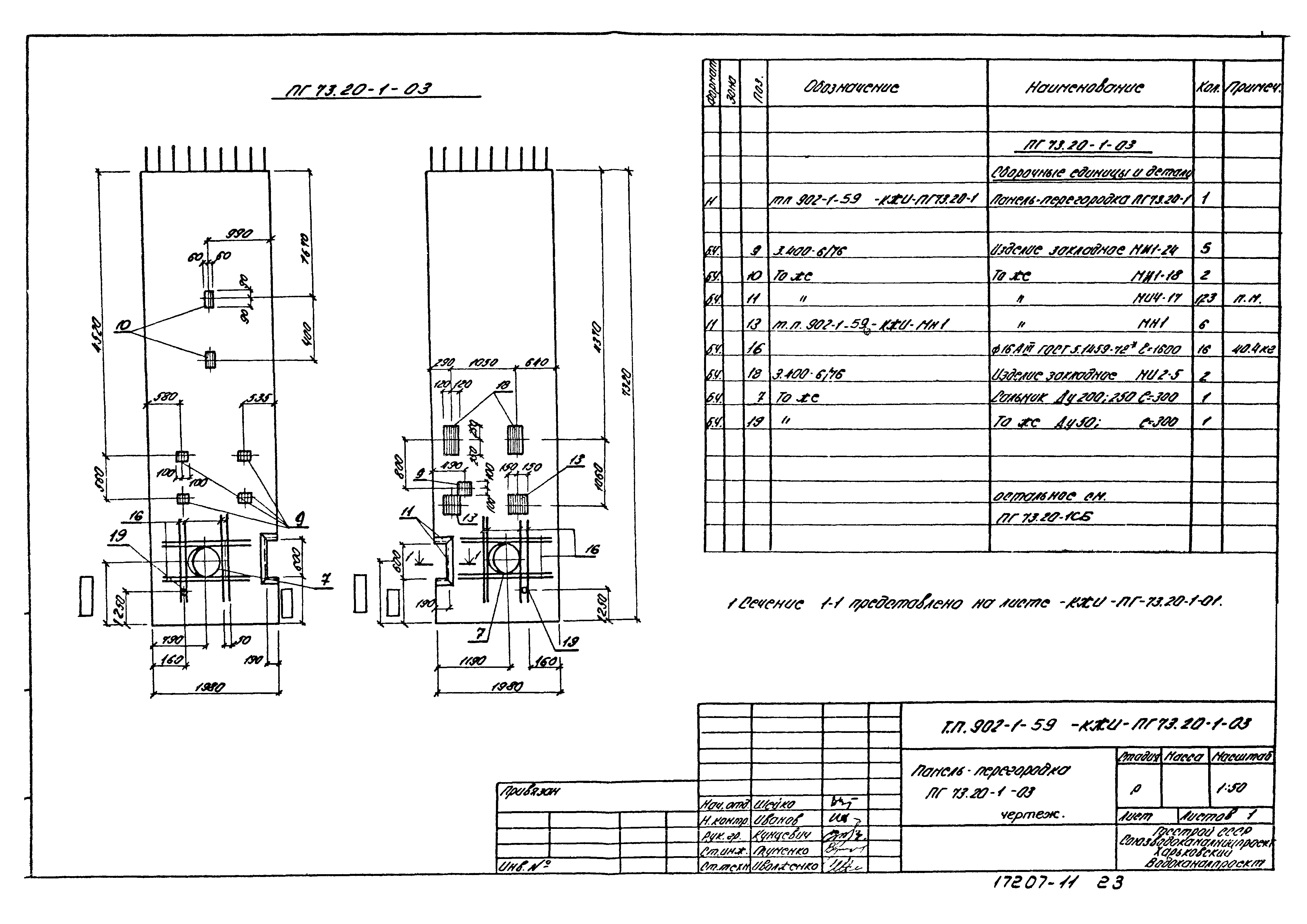 Типовой проект 902-1-59