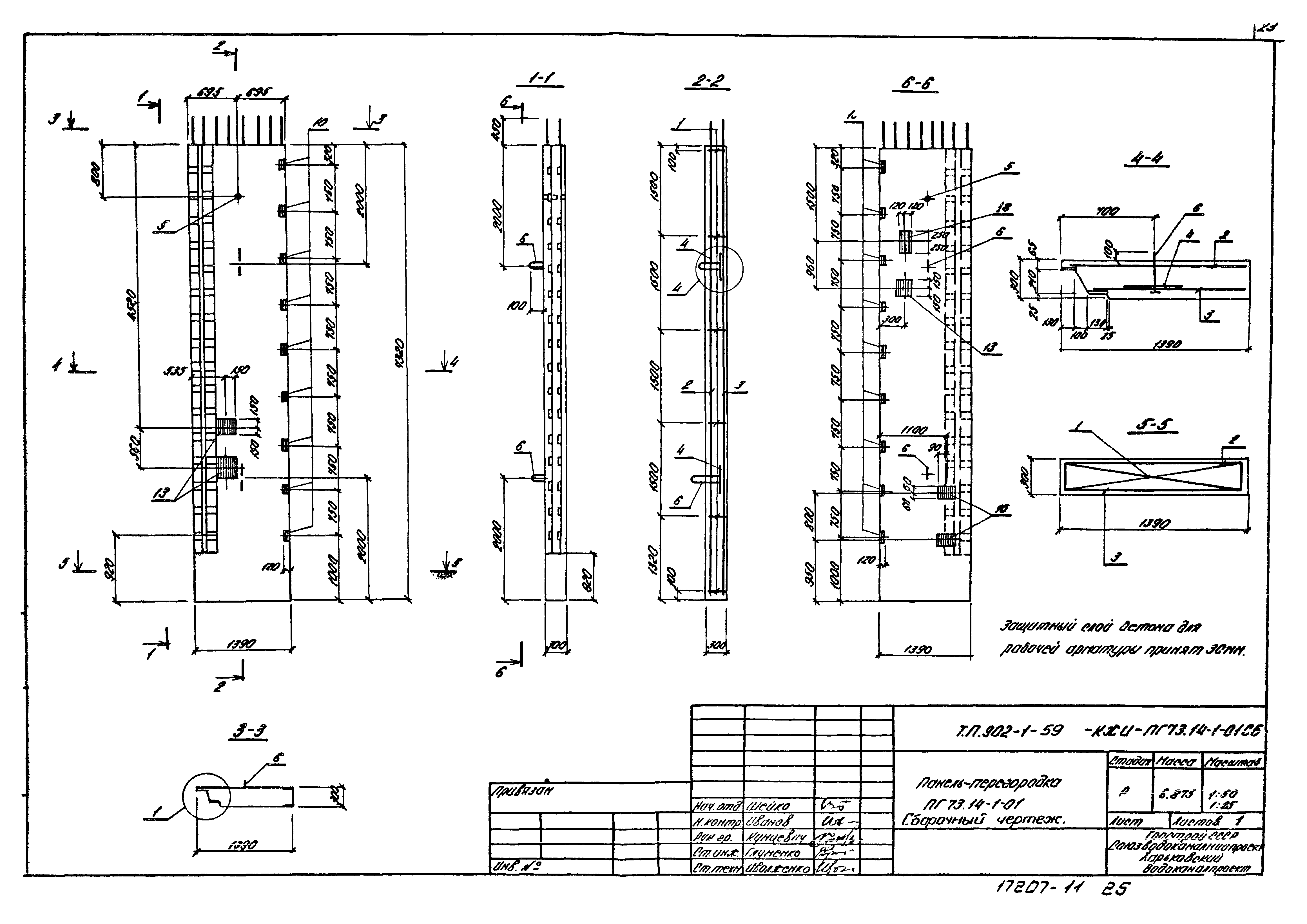 Типовой проект 902-1-59