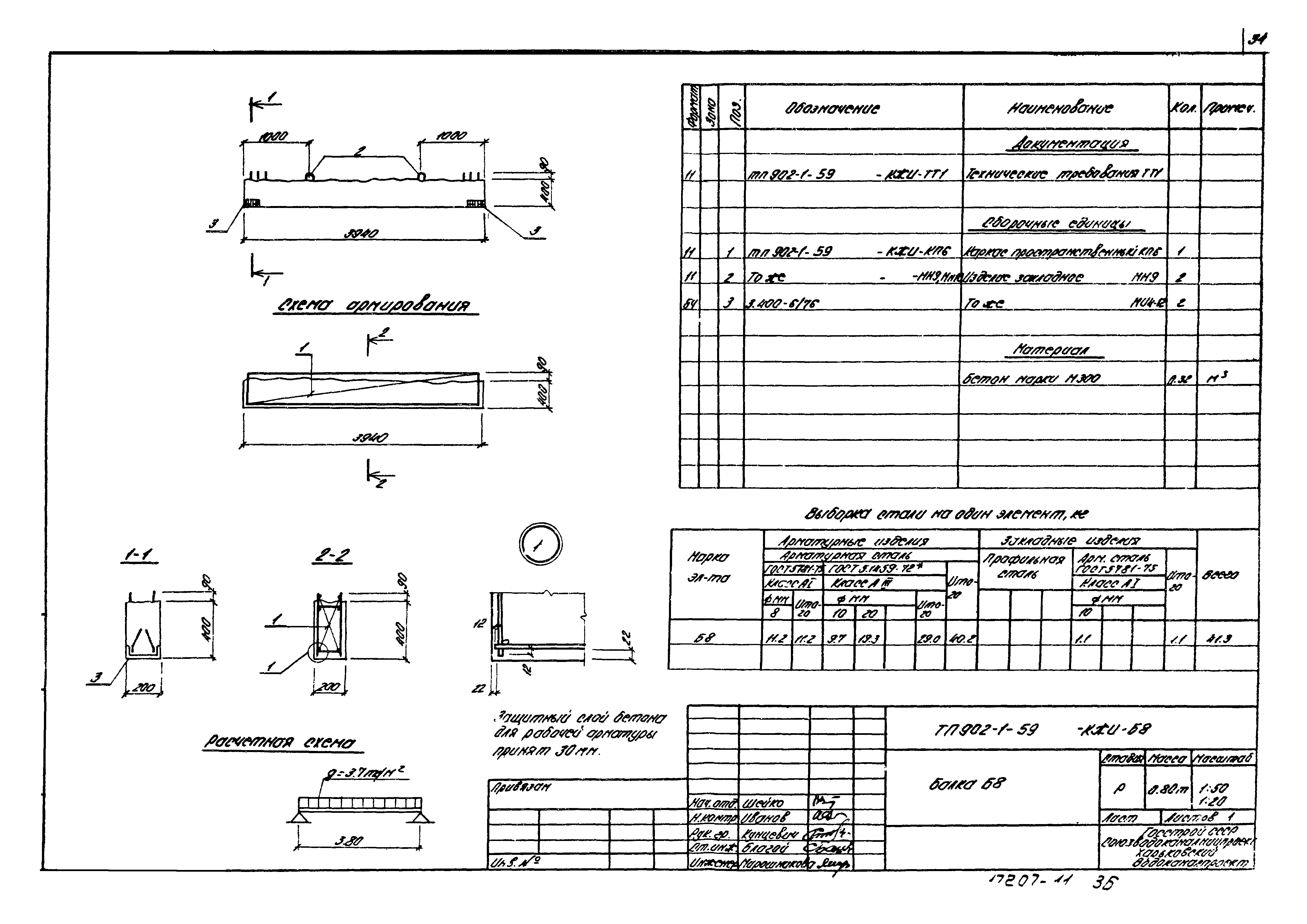 Типовой проект 902-1-59