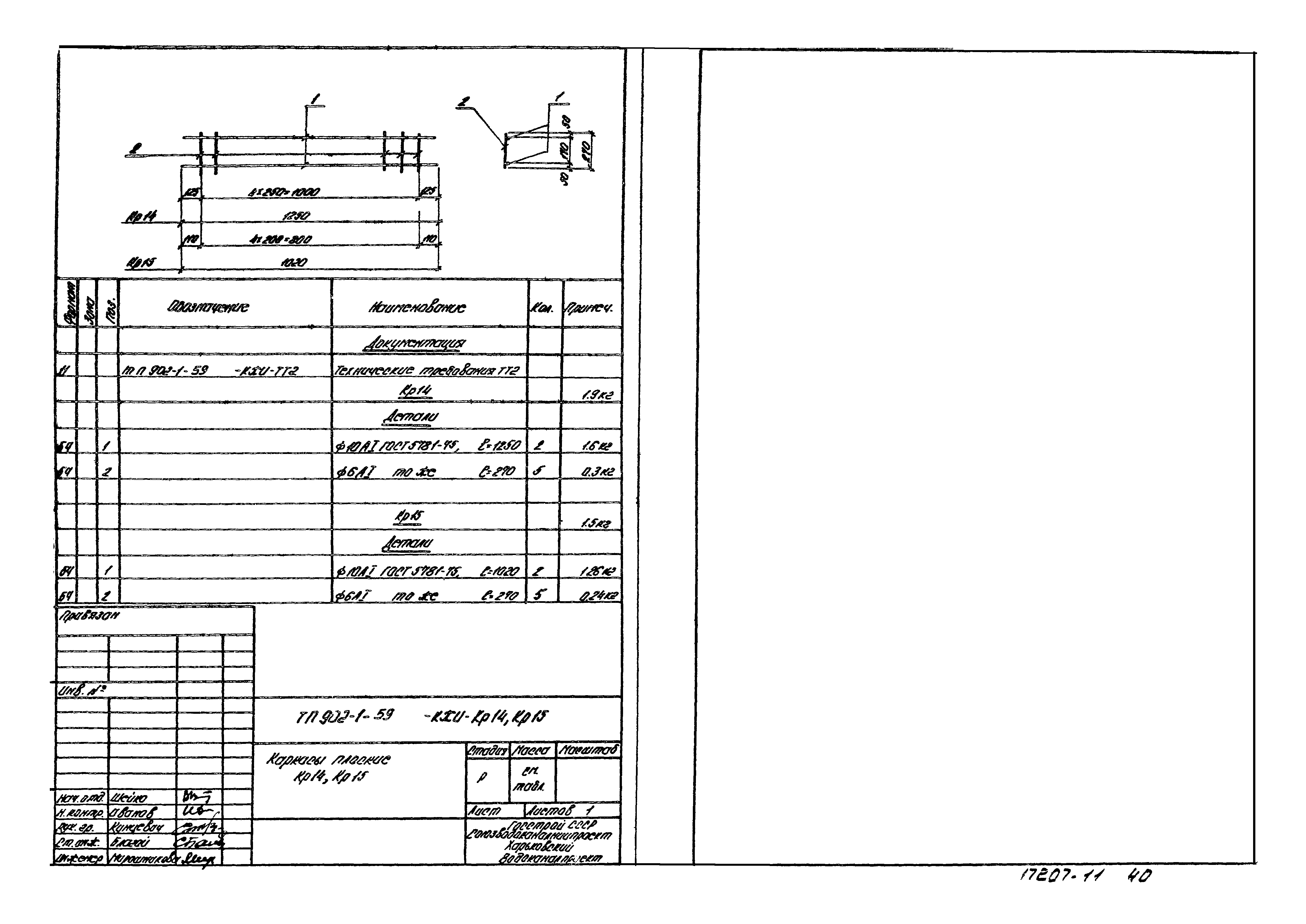 Типовой проект 902-1-59