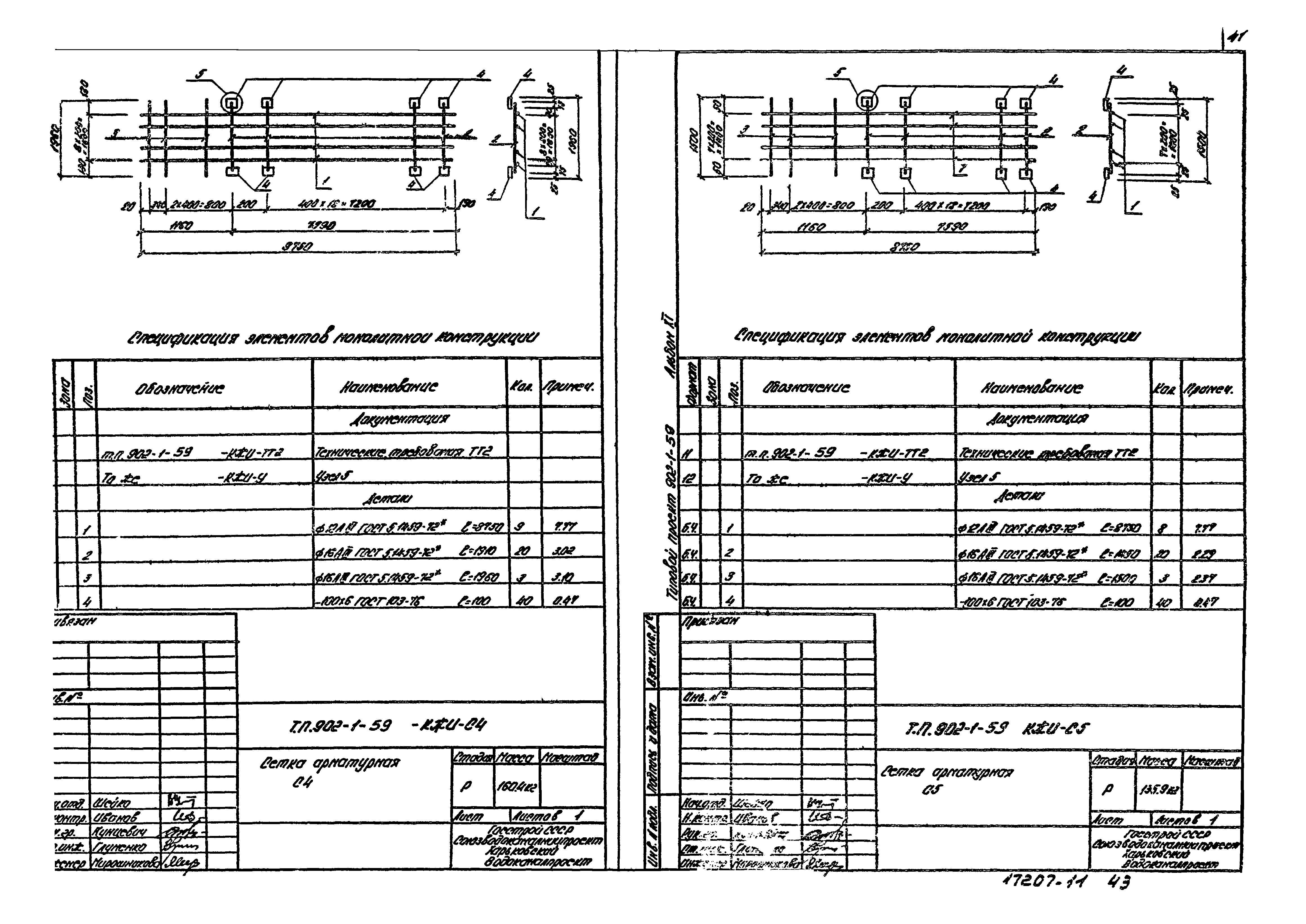 Типовой проект 902-1-59