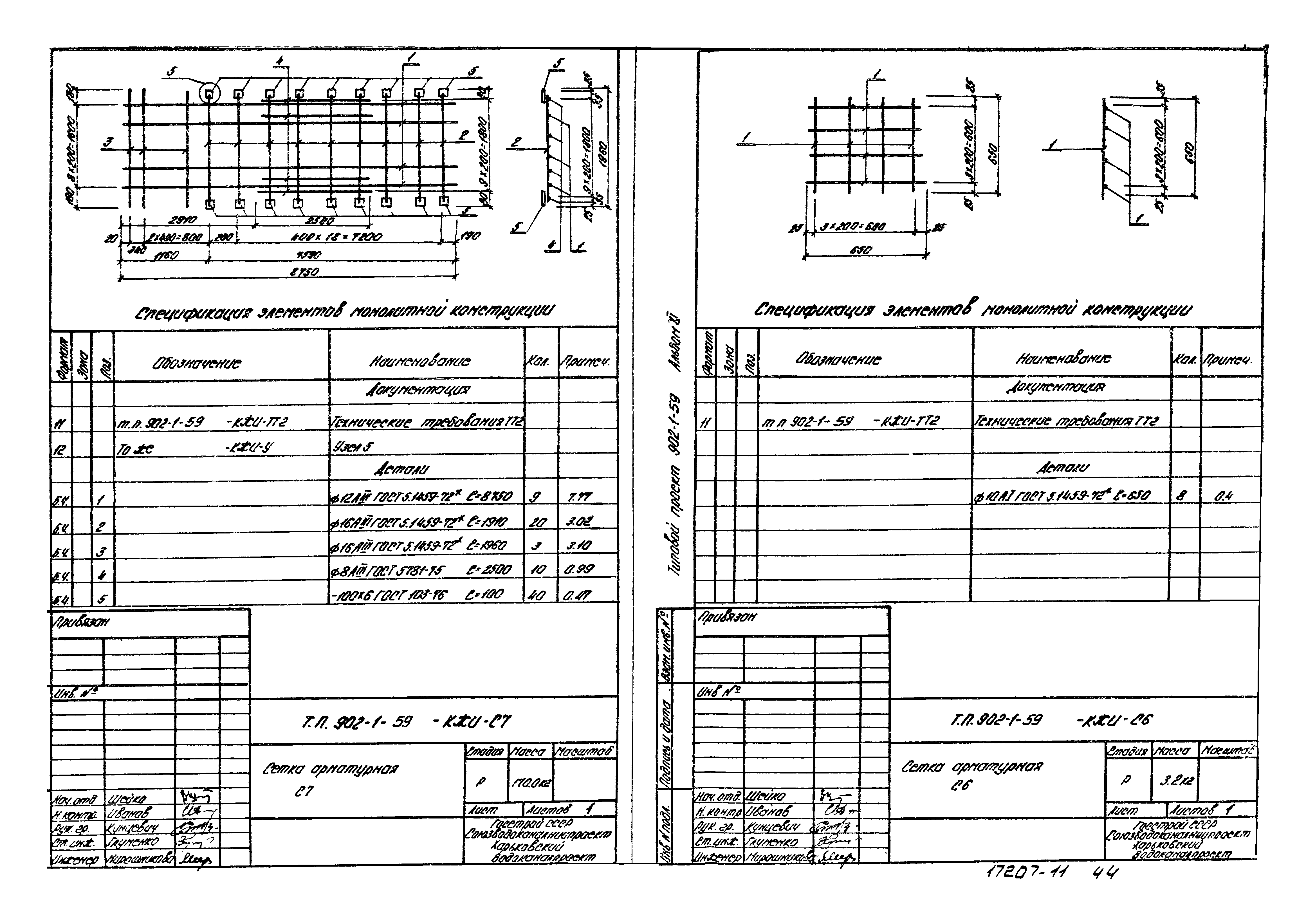 Типовой проект 902-1-59