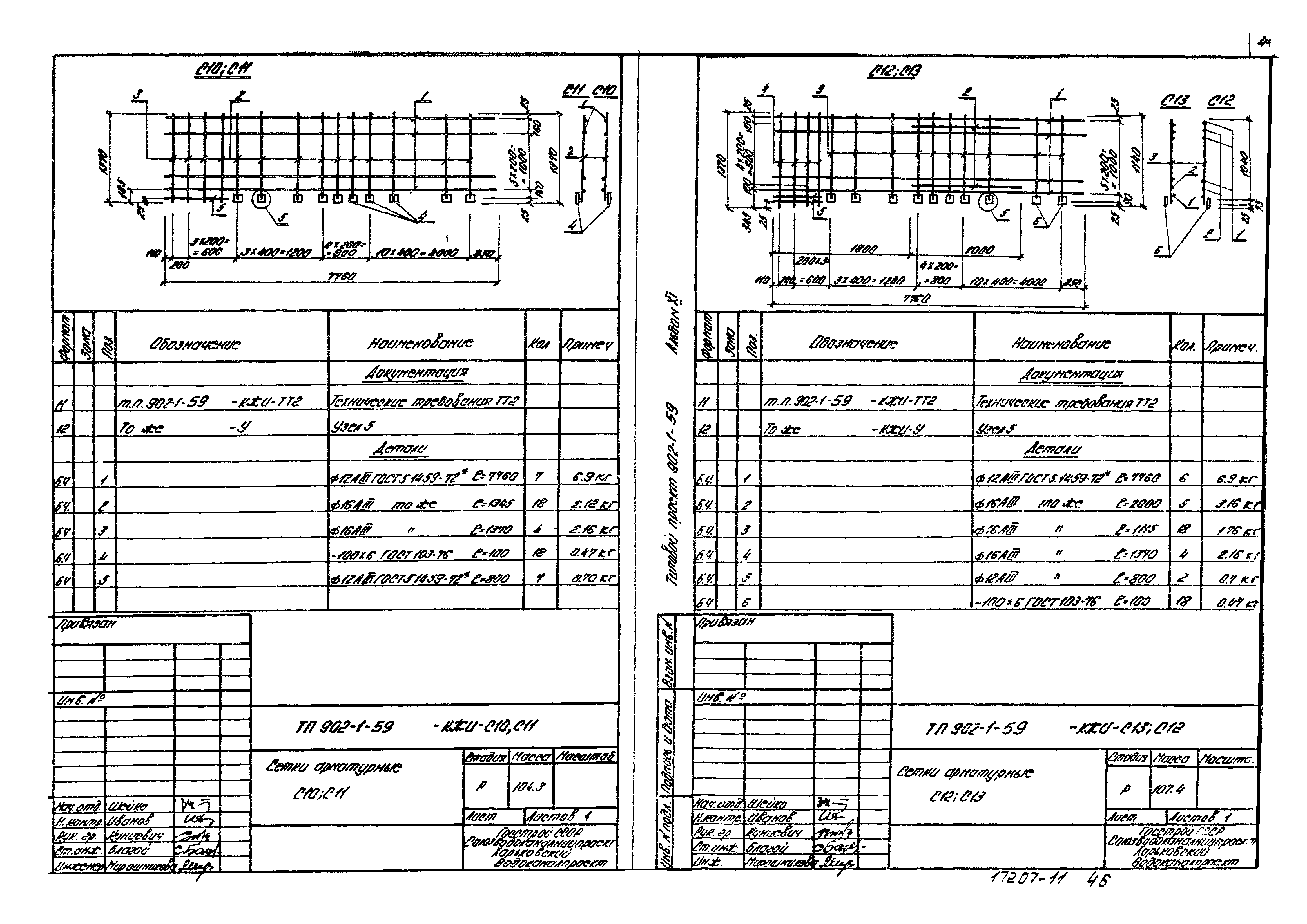 Типовой проект 902-1-59