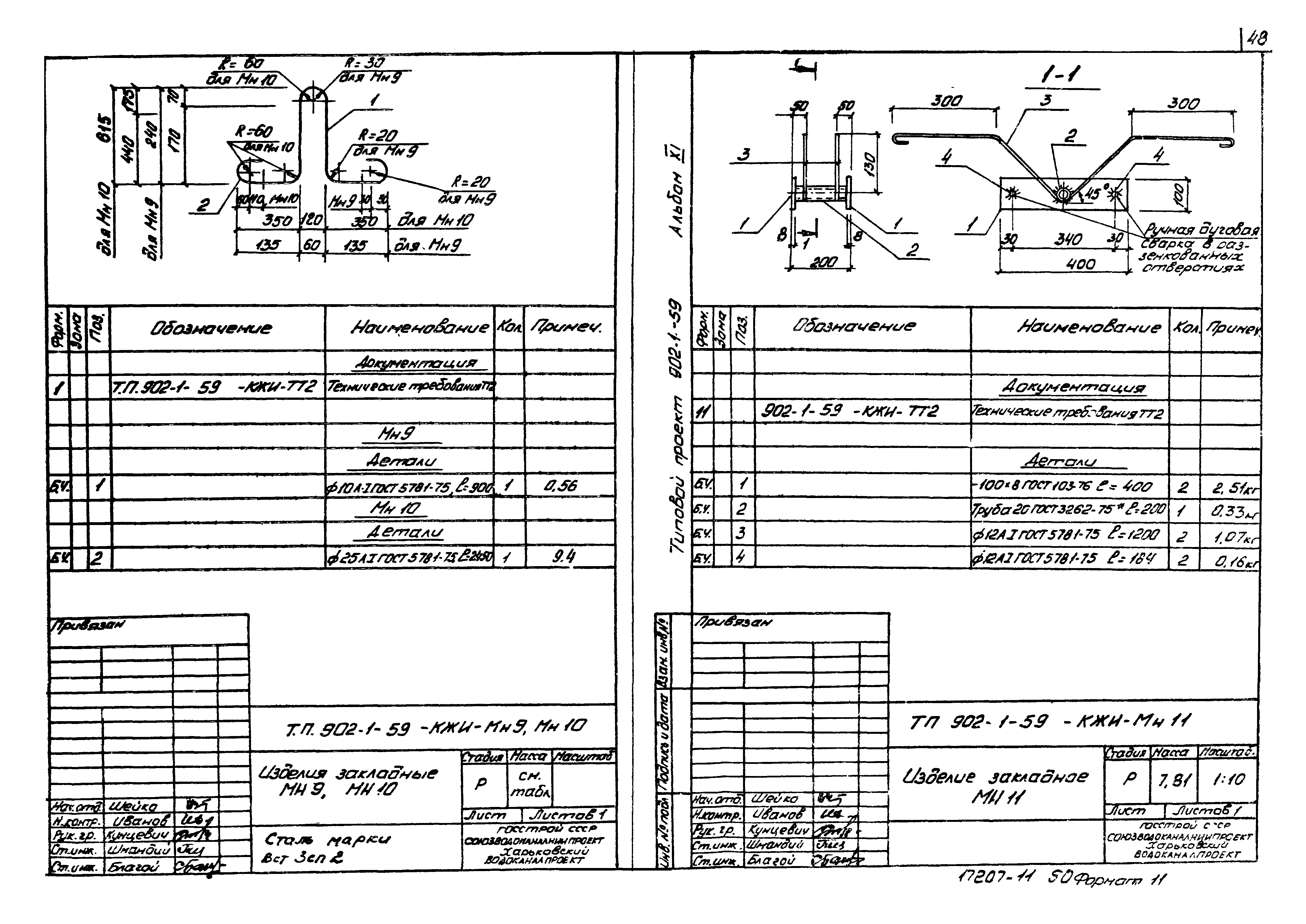 Типовой проект 902-1-59